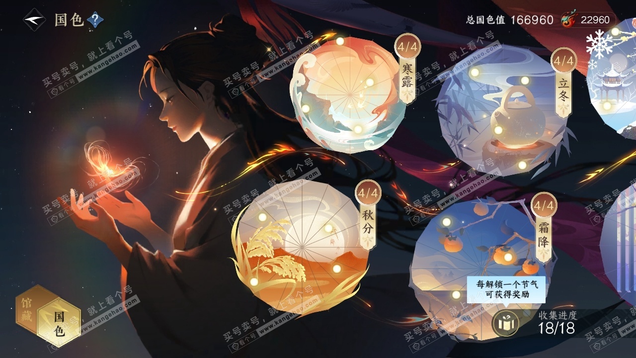 NSH324963逆水寒手游账号详情图11