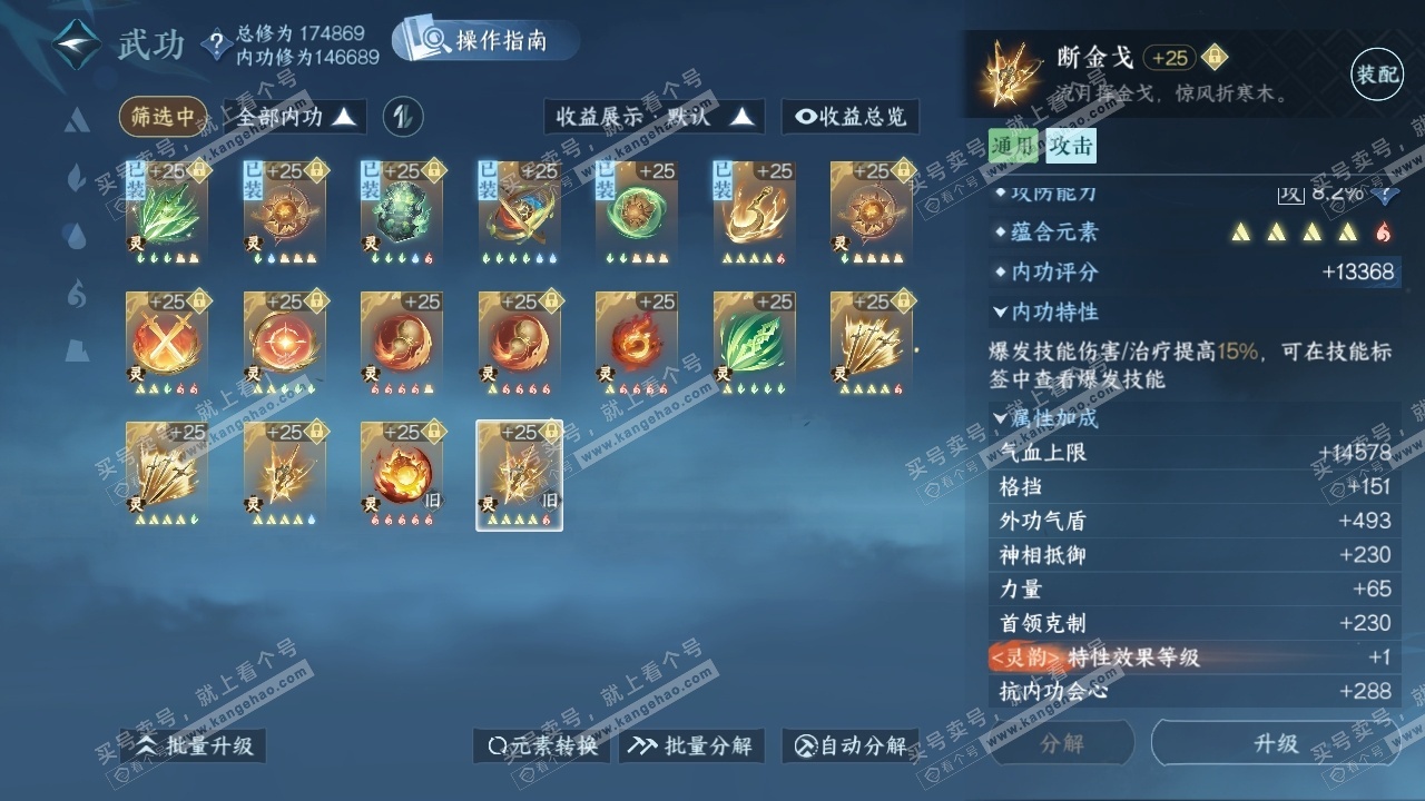 NSH324963逆水寒手游账号详情图19