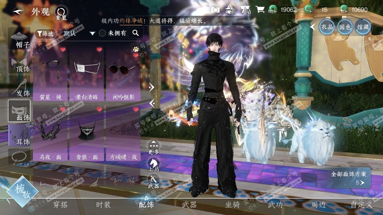 NSH324963逆水寒手游账号详情图16