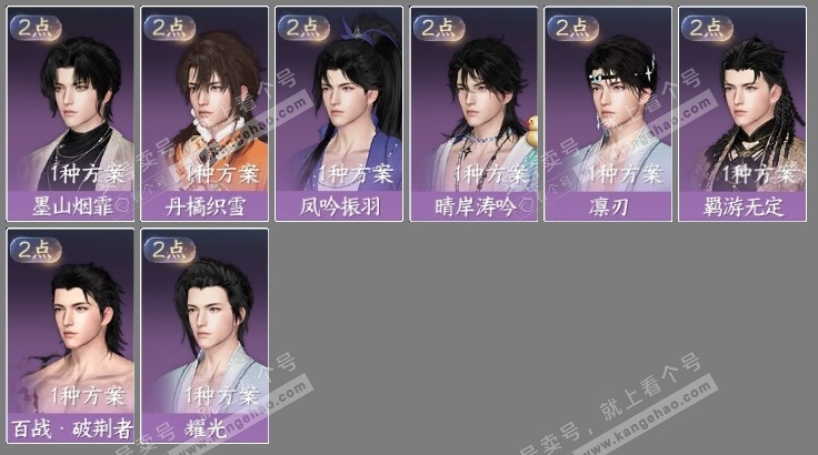 NSH324963逆水寒手游账号详情图23