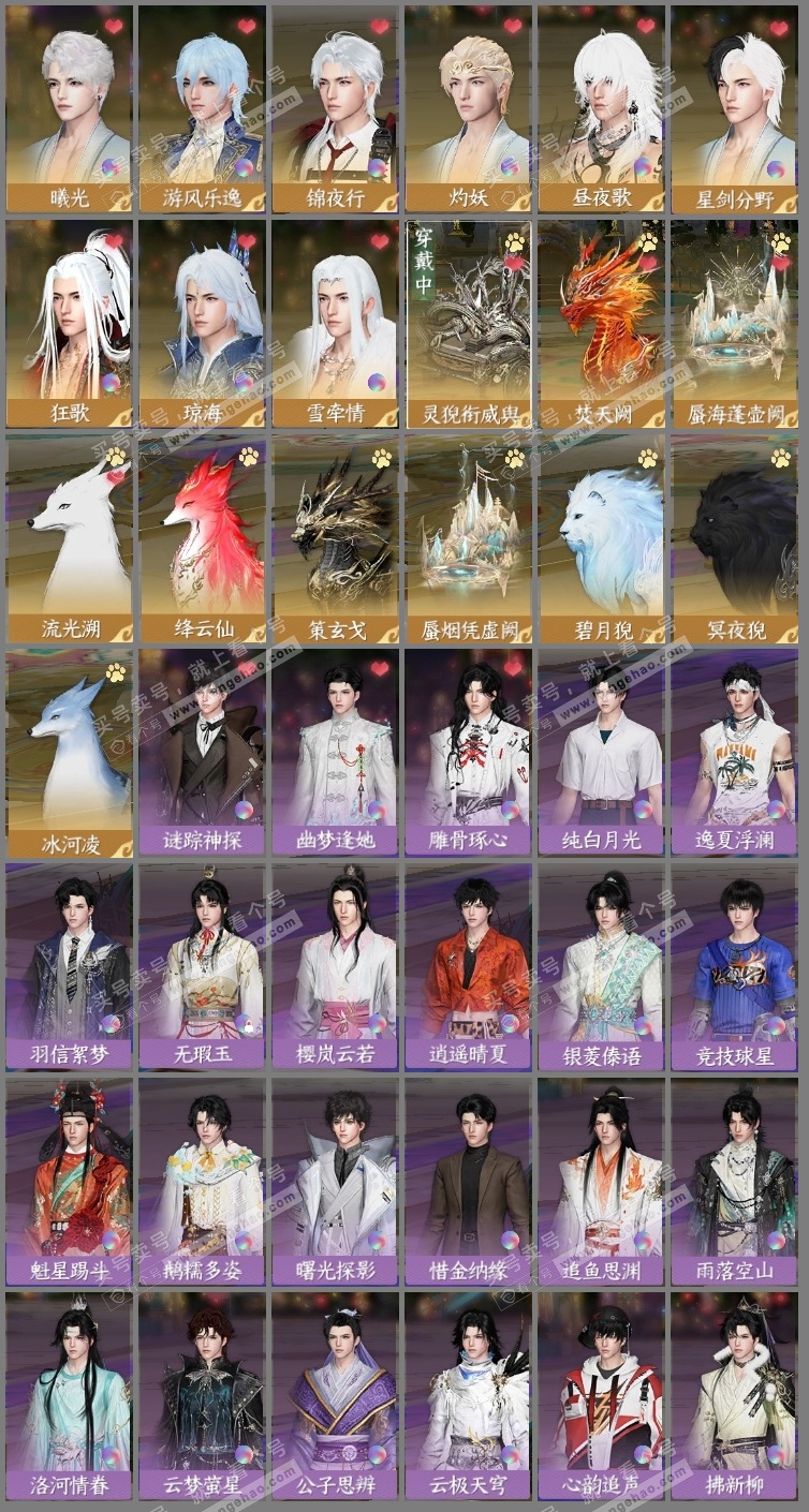 NSH324963逆水寒手游账号详情图27