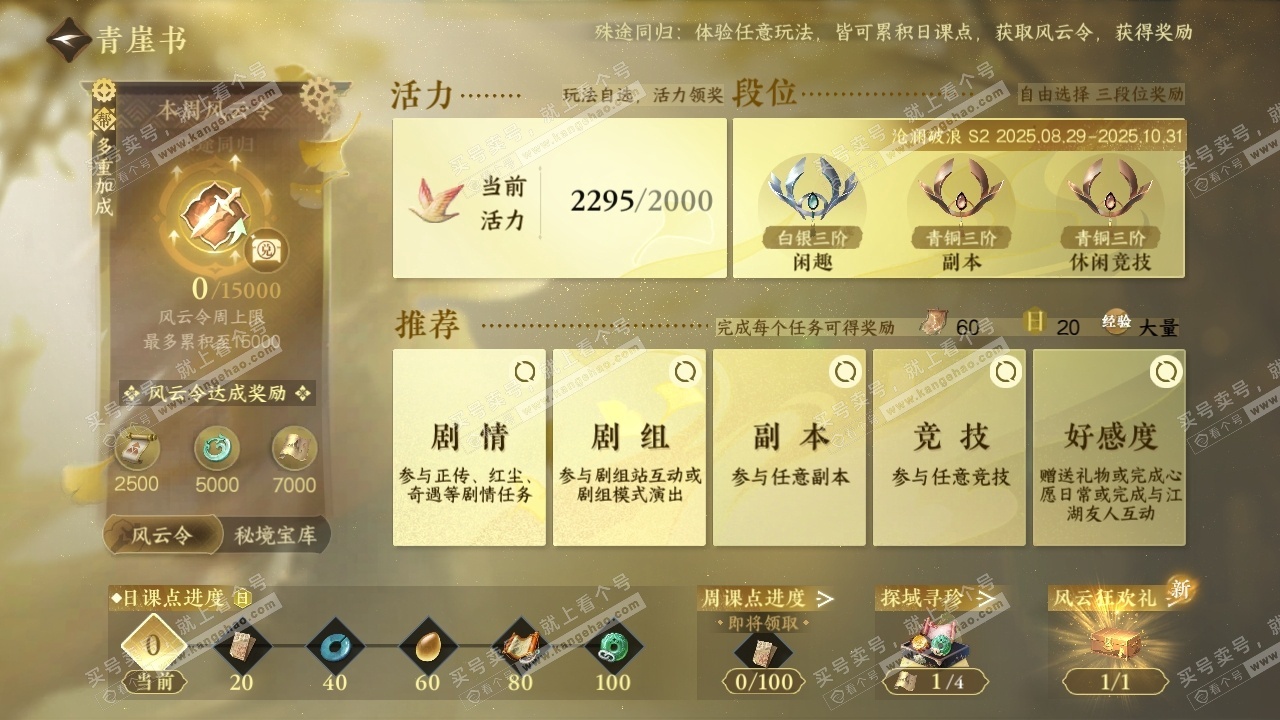 NSH324963逆水寒手游账号详情图25