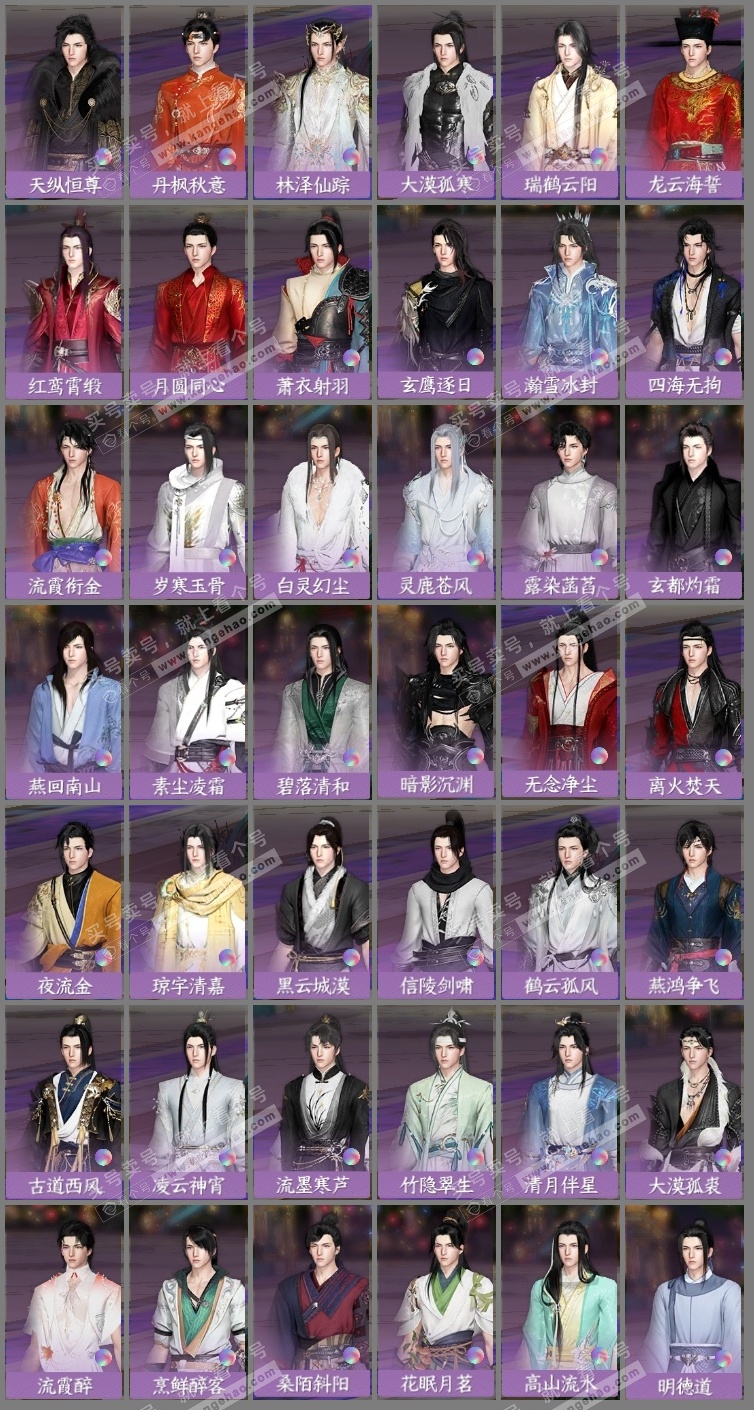 NSH324963逆水寒手游账号详情图31