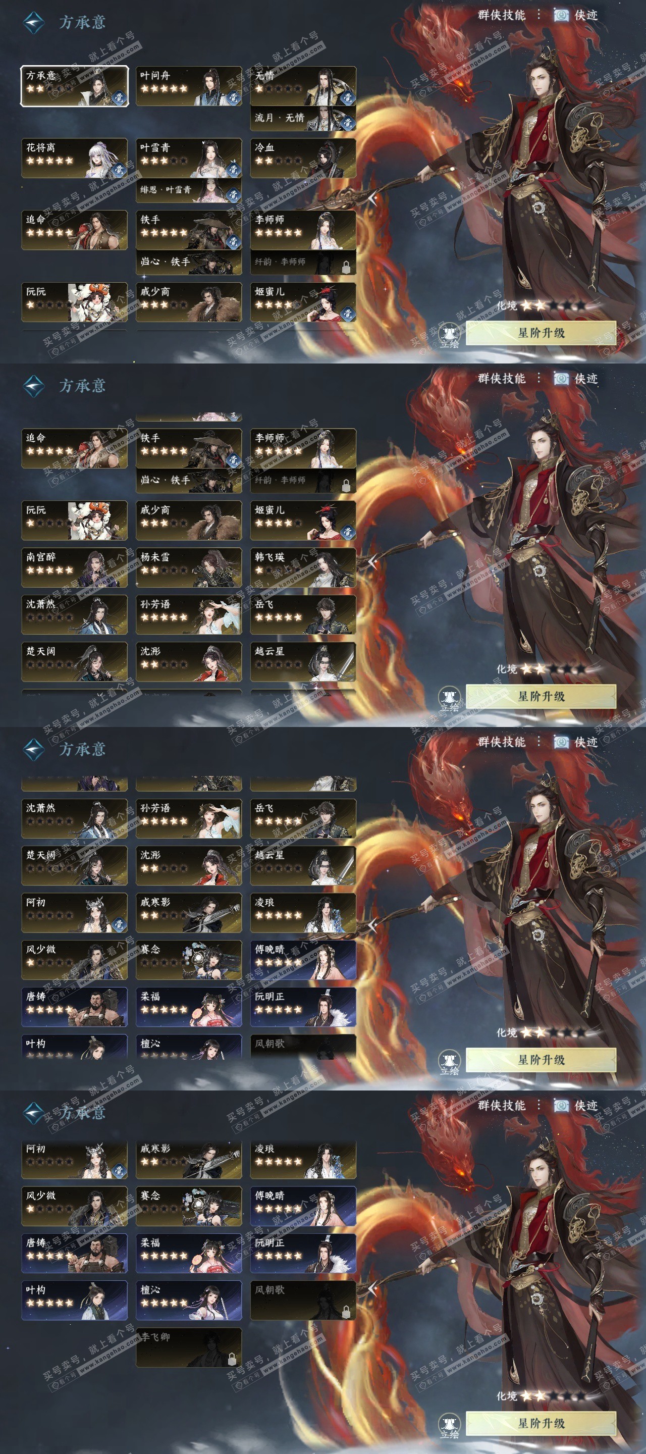 NSH324963逆水寒手游账号详情图12