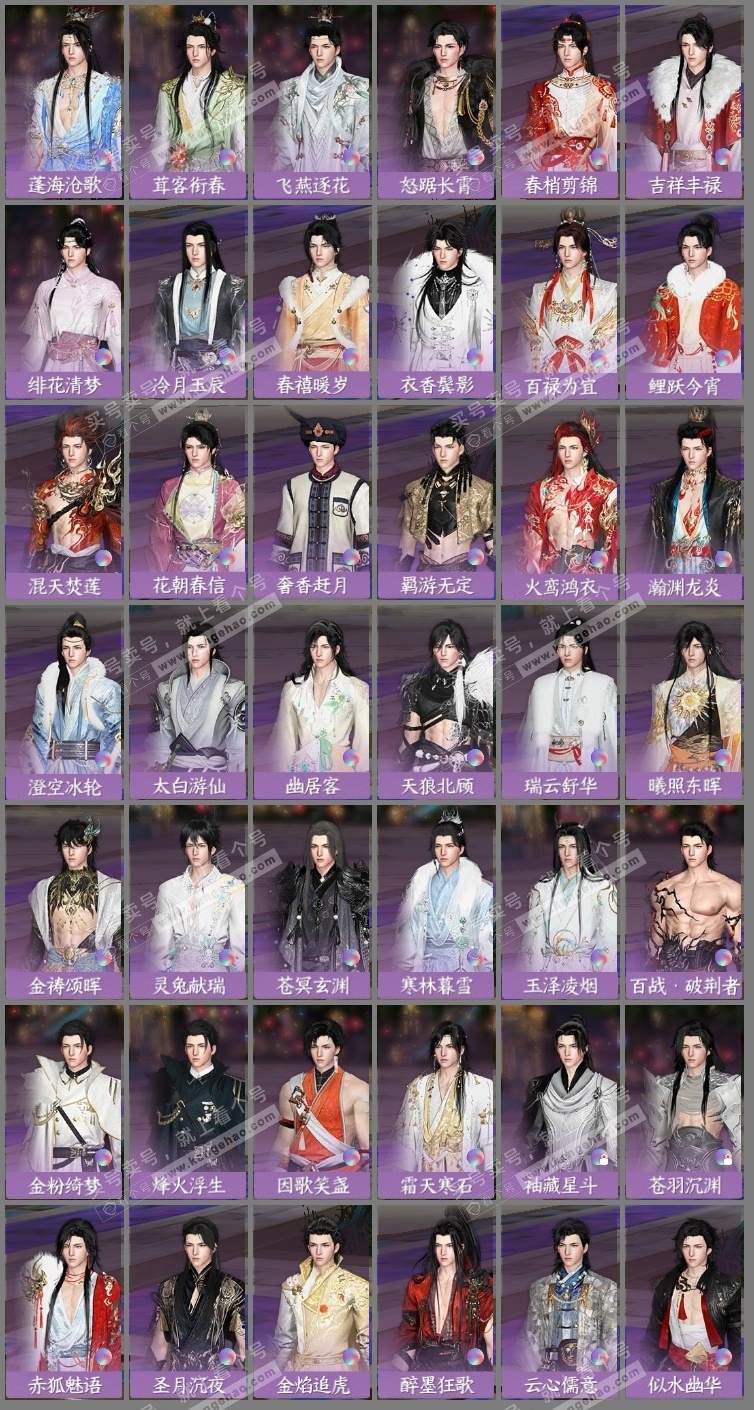 NSH324963逆水寒手游账号详情图30