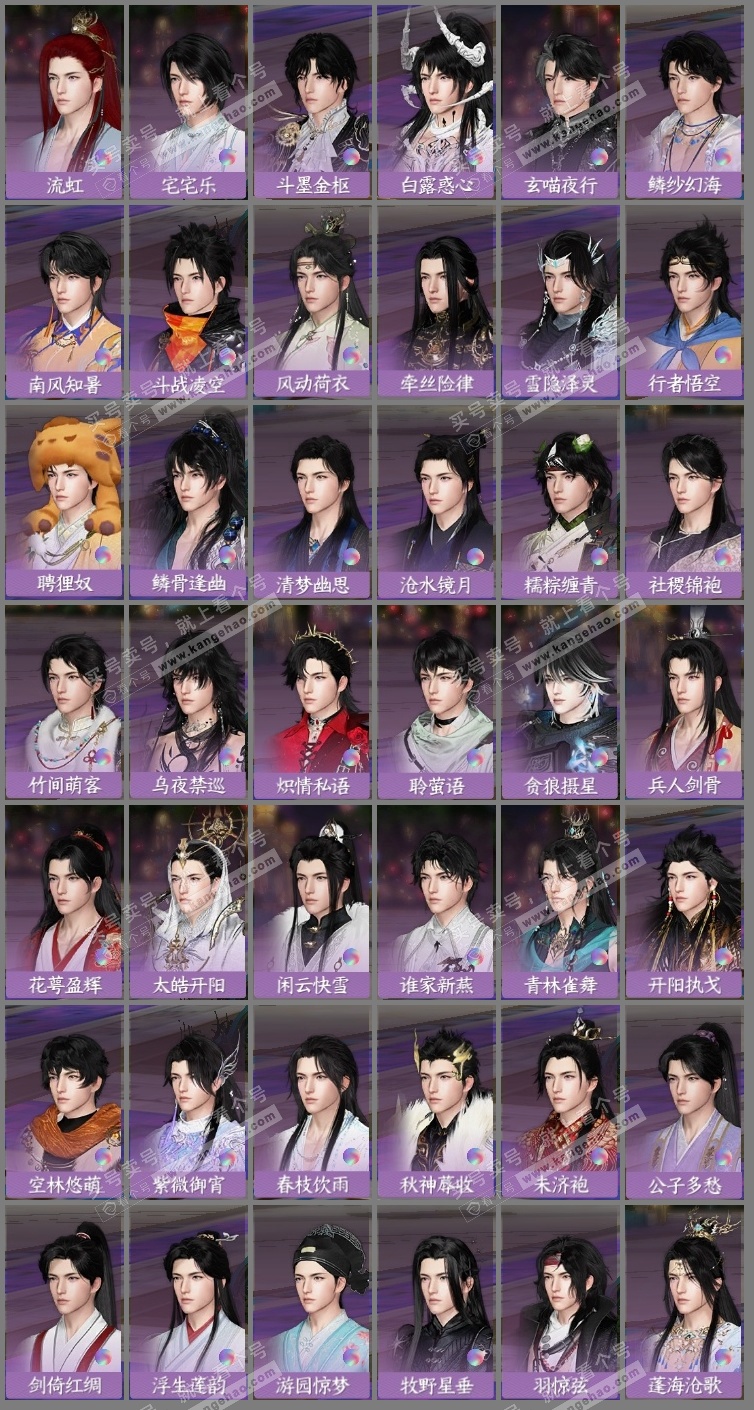 NSH324963逆水寒手游账号详情图34