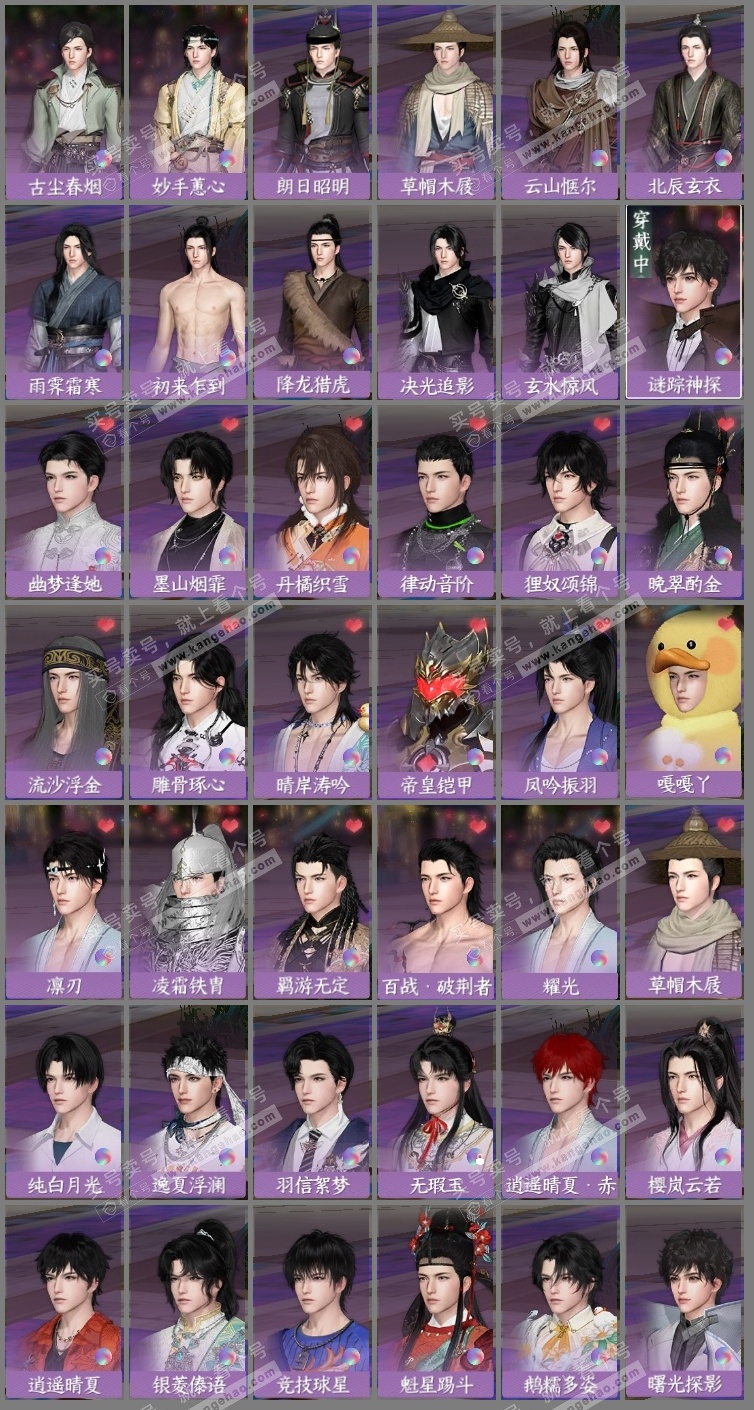 NSH324963逆水寒手游账号详情图32