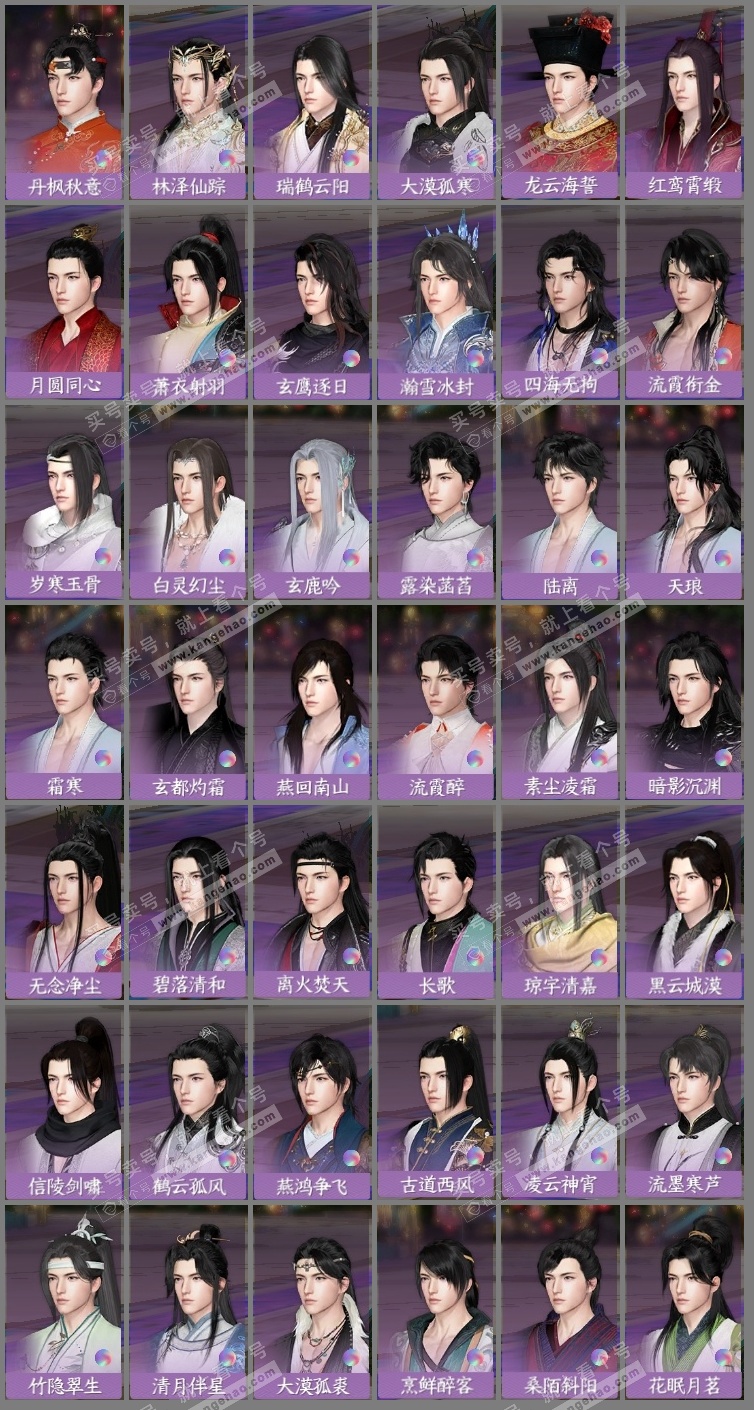 NSH324963逆水寒手游账号详情图36