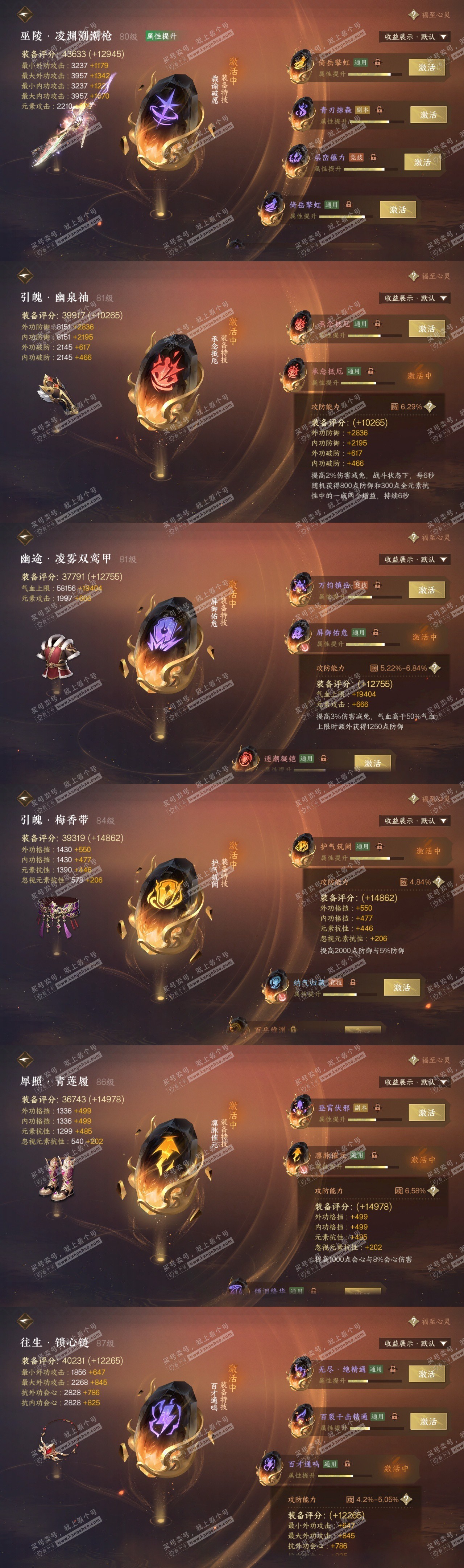 NSH324963逆水寒手游账号详情图41