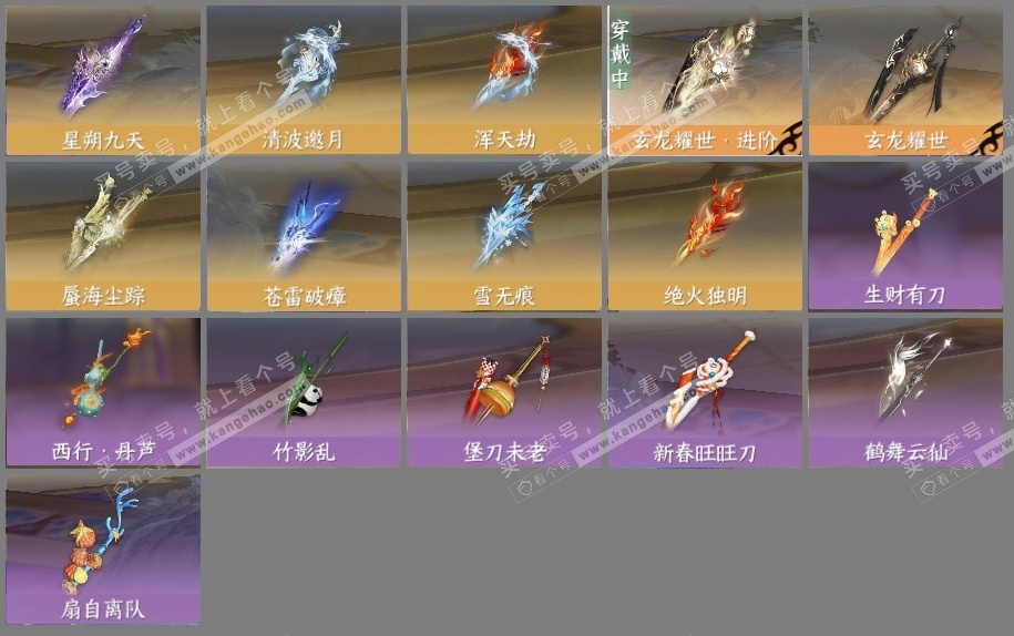 NSH324963逆水寒手游账号详情图45