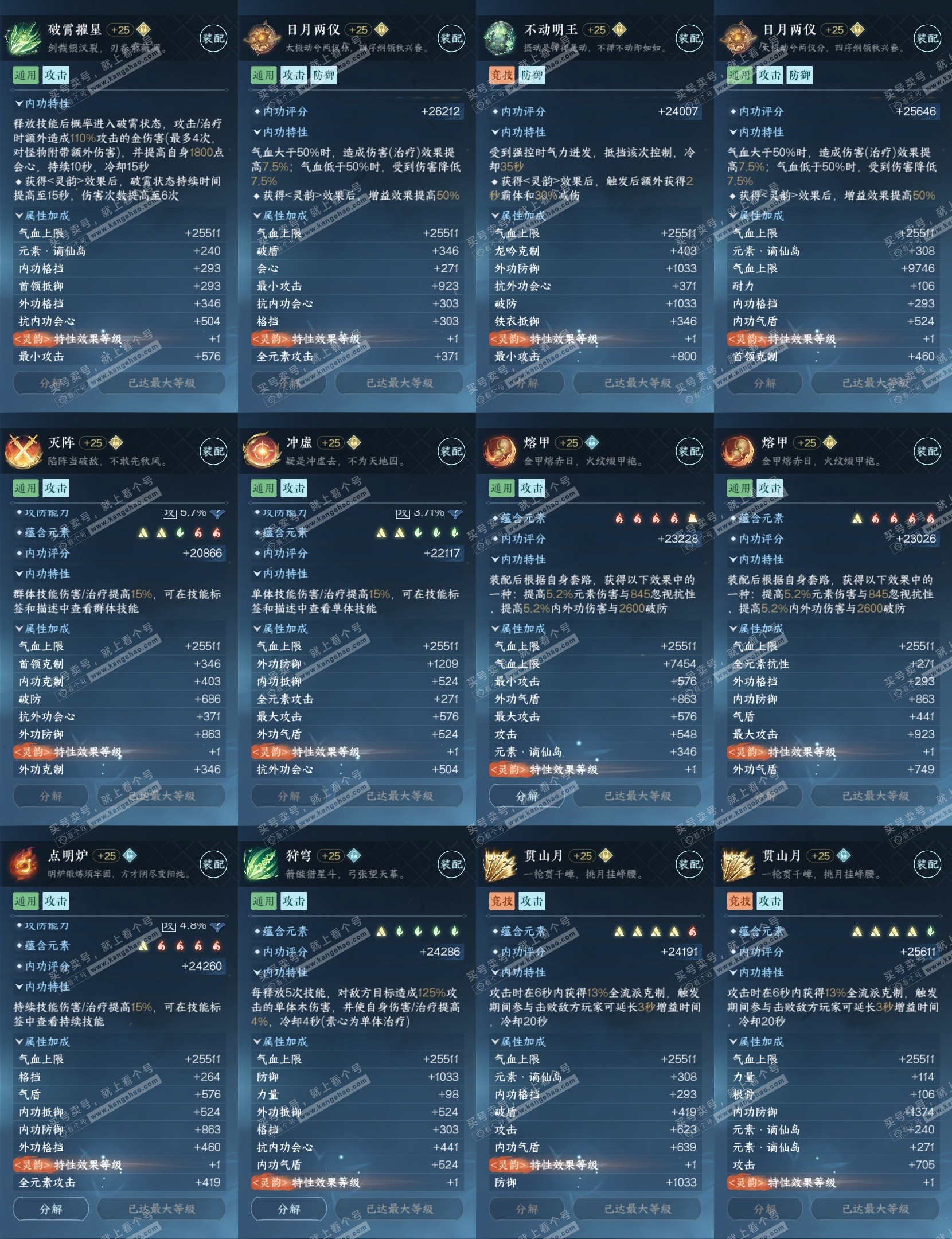 NSH324963逆水寒手游账号详情图26