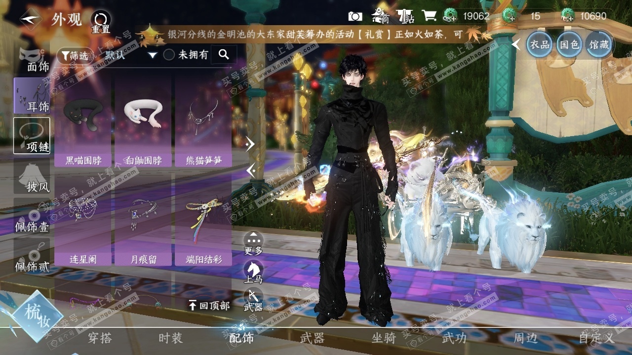 NSH324963逆水寒手游账号详情图46