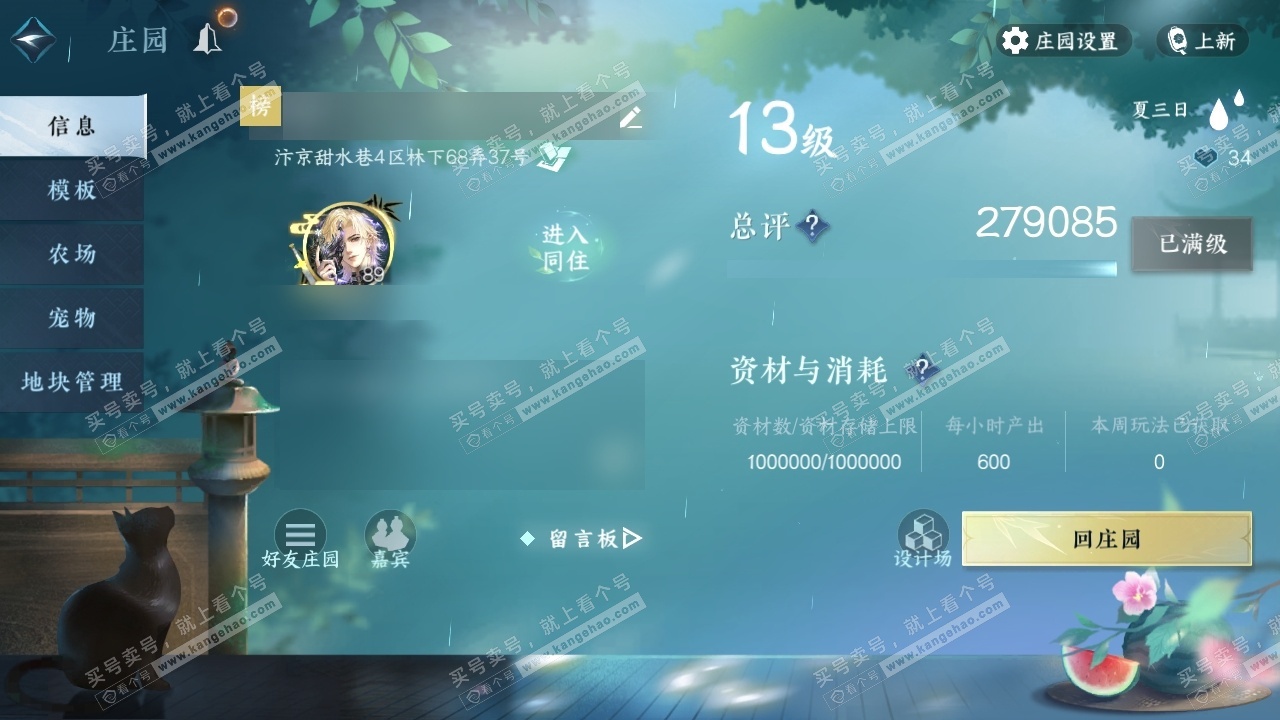 NSH324963逆水寒手游账号详情图49