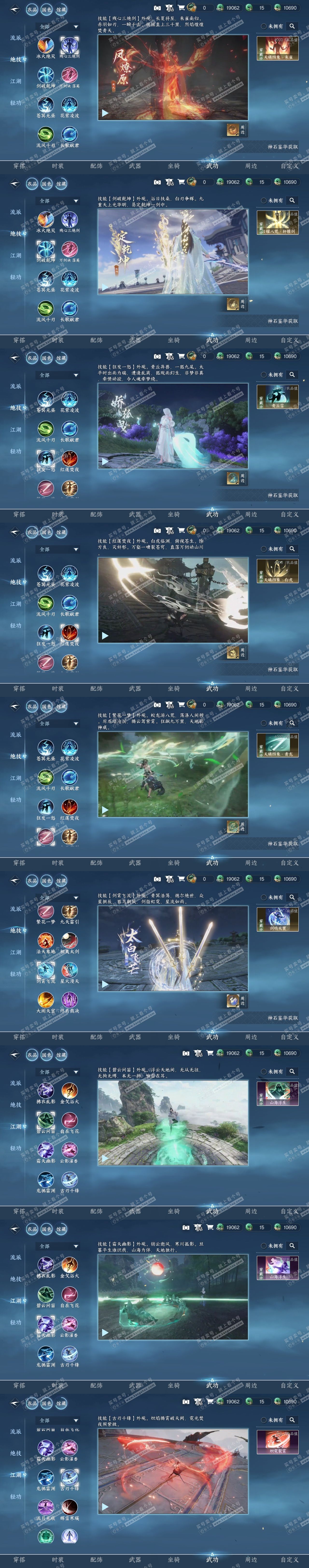 NSH324963逆水寒手游账号详情图37