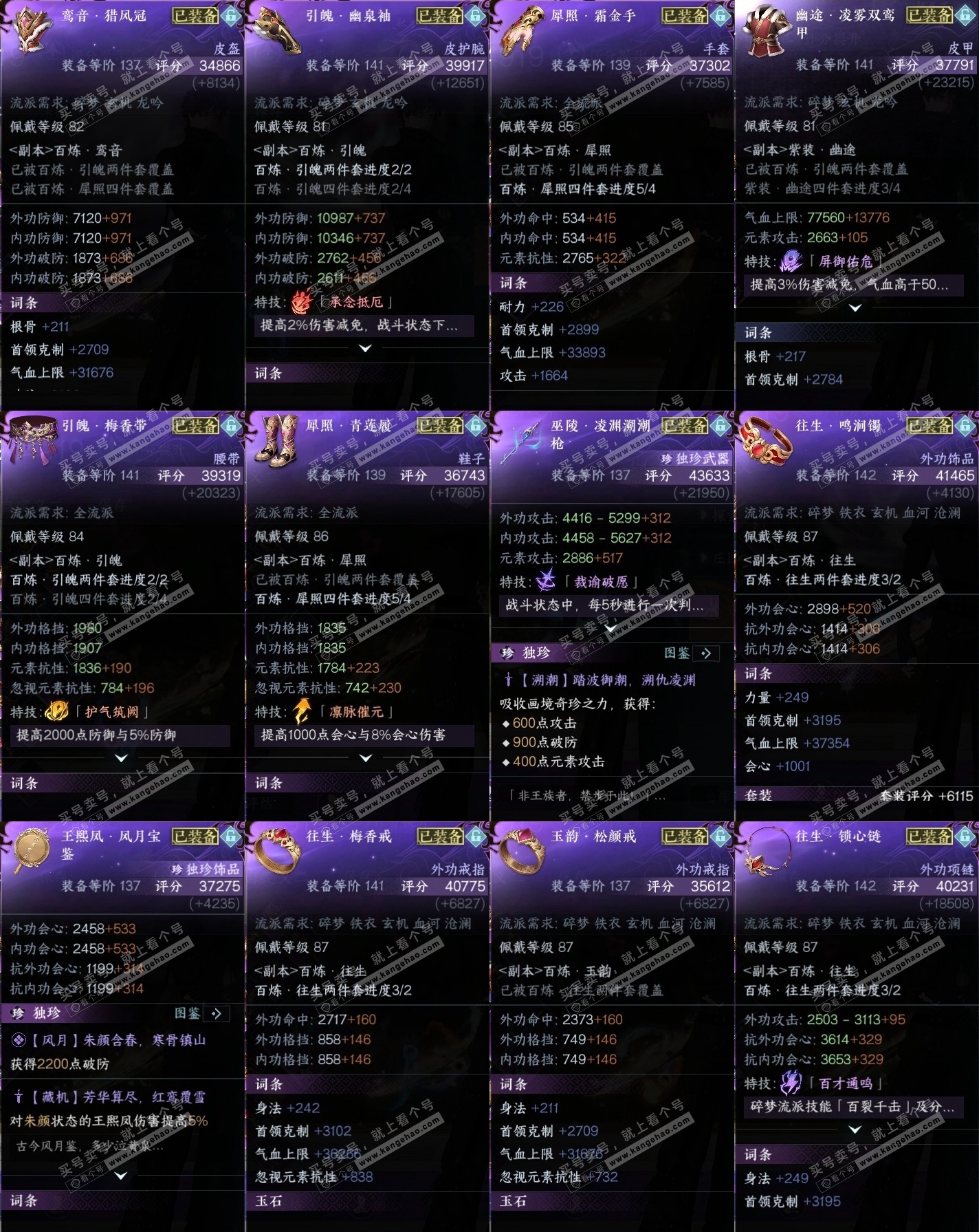 NSH324963逆水寒手游账号详情图48