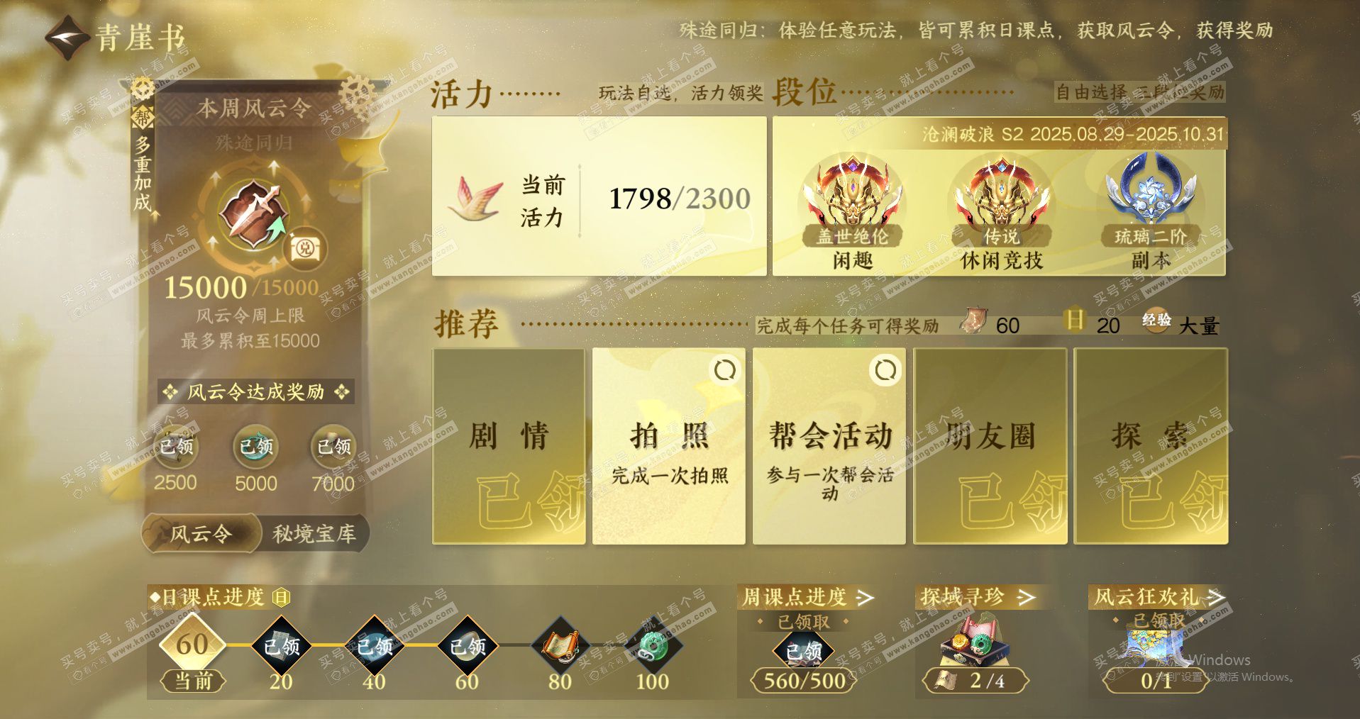 NSH324964逆水寒手游账号详情图24 NSH324964逆水寒手游账号详情图24