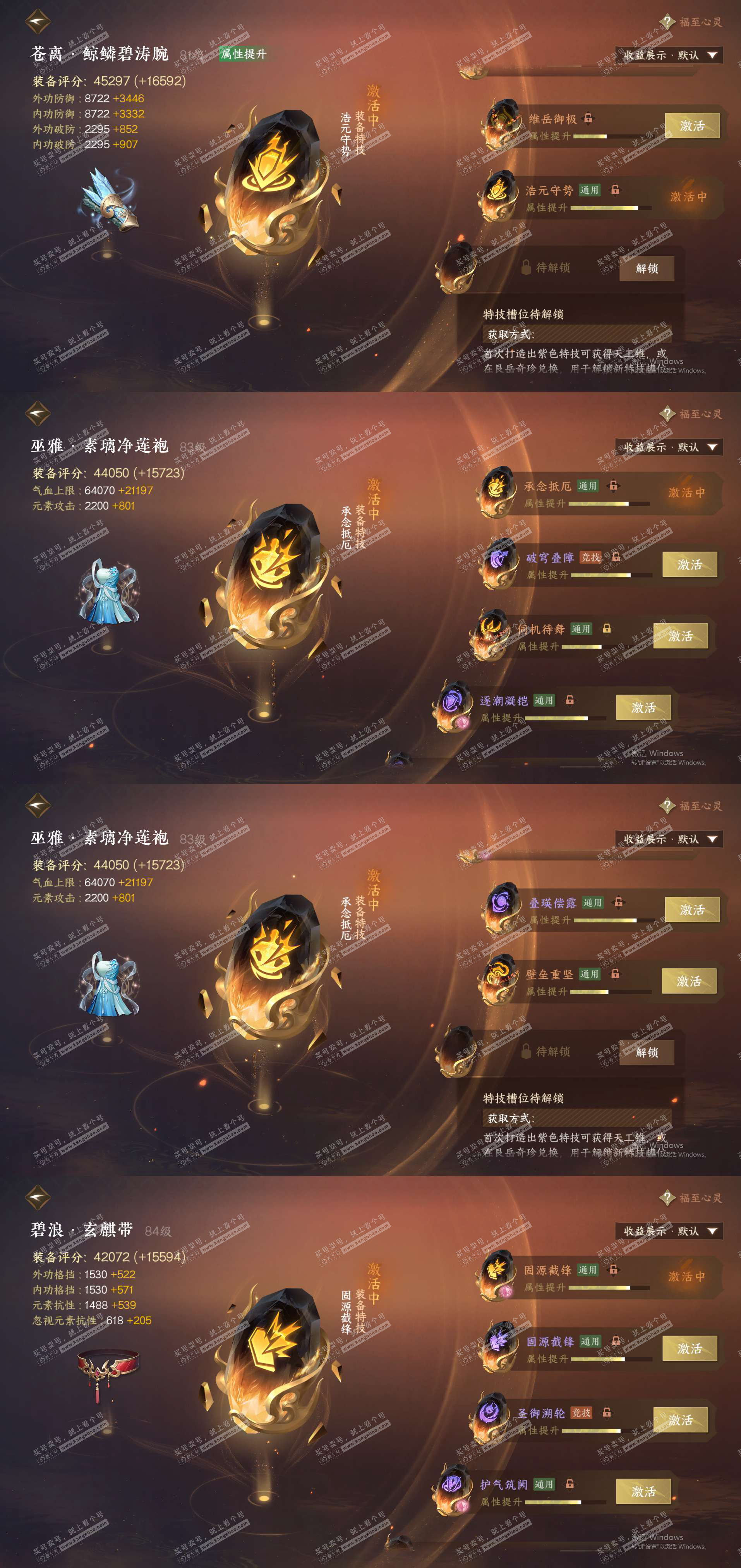 NSH324964逆水寒手游账号详情图30 NSH324964逆水寒手游账号详情图30