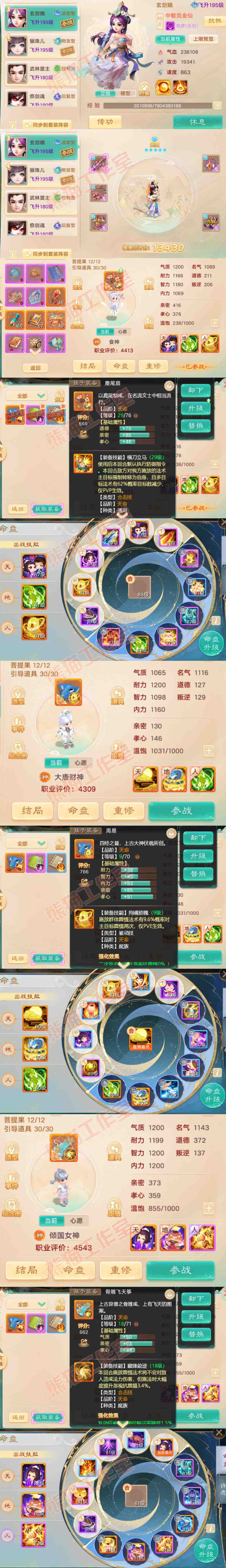 82994大话西游账号详情图16 82994大话西游账号详情图16