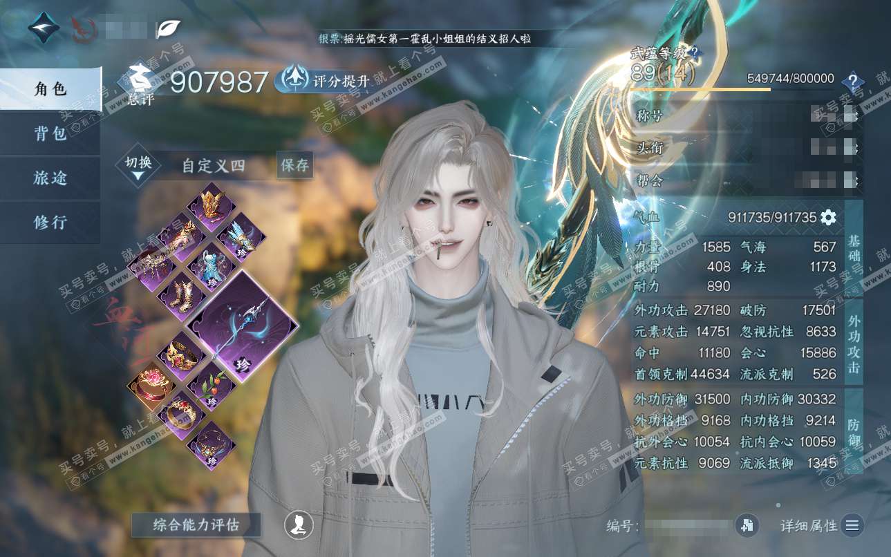 NSH324967逆水寒手游账号详情图1 NSH324967逆水寒手游账号详情图1