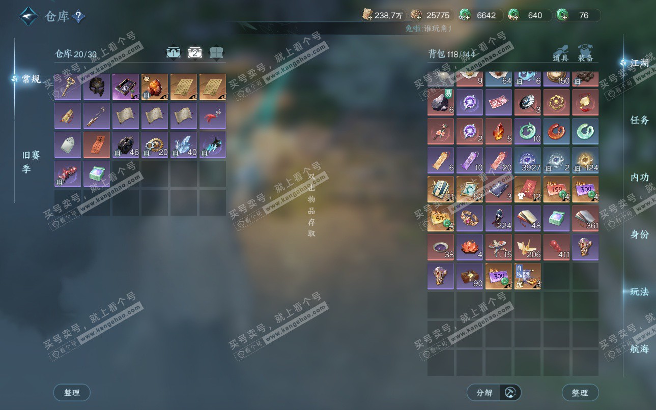 NSH324967逆水寒手游账号详情图4 NSH324967逆水寒手游账号详情图4