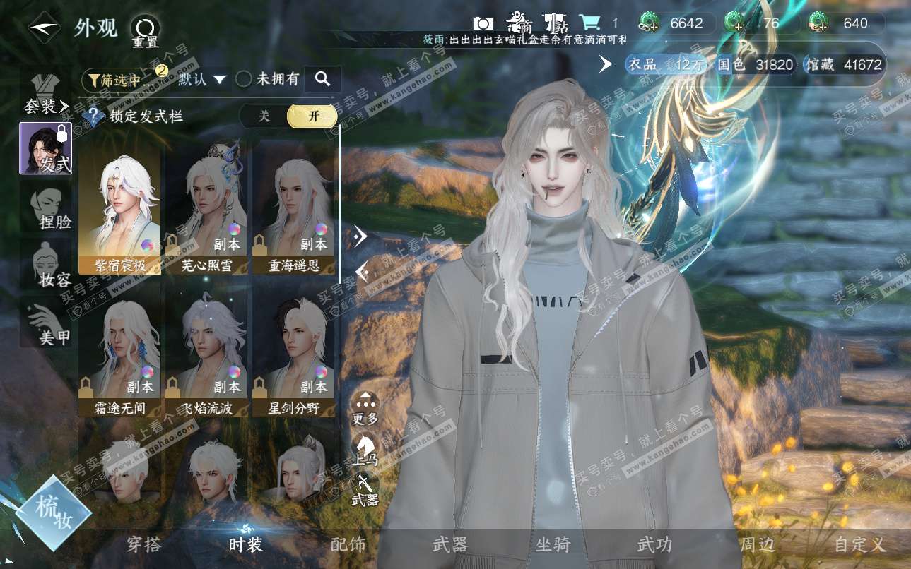 NSH324967逆水寒手游账号详情图8 NSH324967逆水寒手游账号详情图8