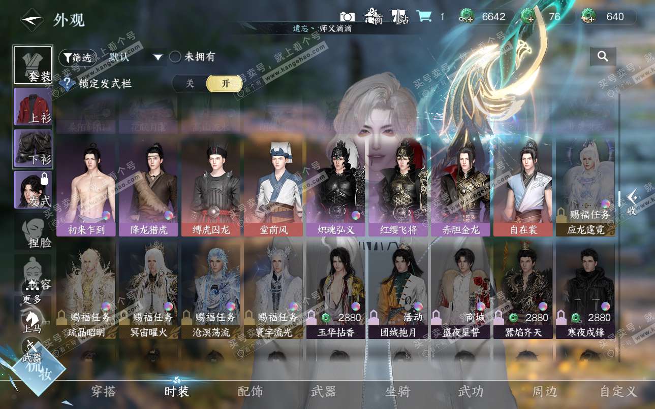 NSH324967逆水寒手游账号详情图22 NSH324967逆水寒手游账号详情图22