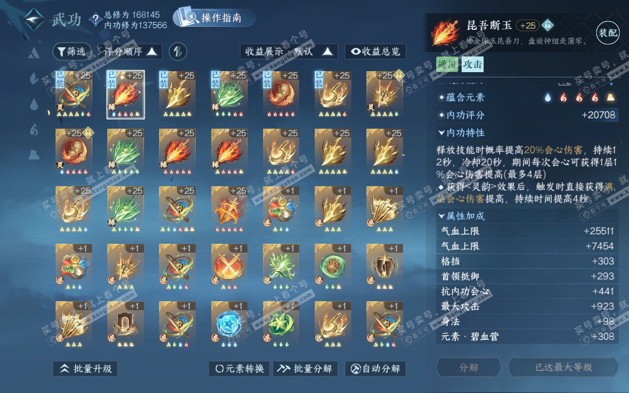 NSH324967逆水寒手游账号详情图26 NSH324967逆水寒手游账号详情图26