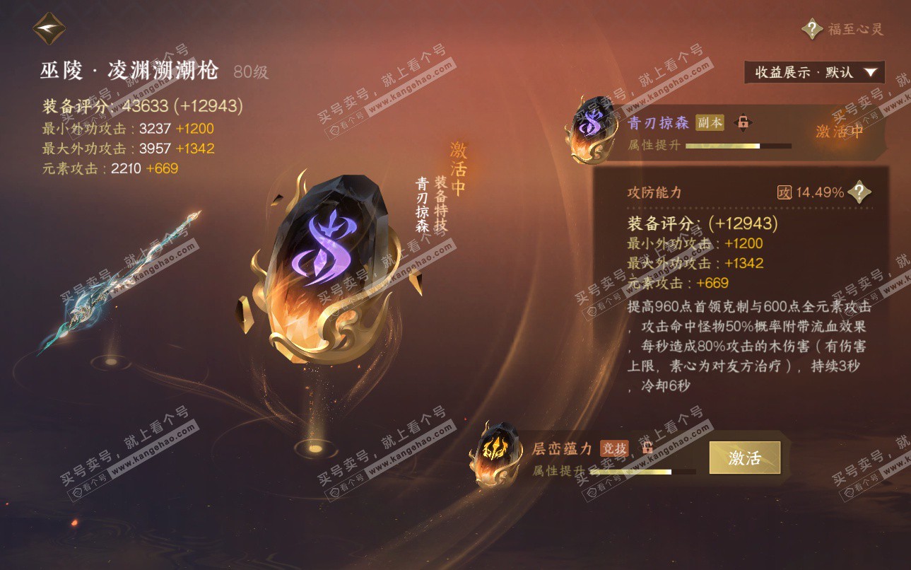 NSH324967逆水寒手游账号详情图33 NSH324967逆水寒手游账号详情图33