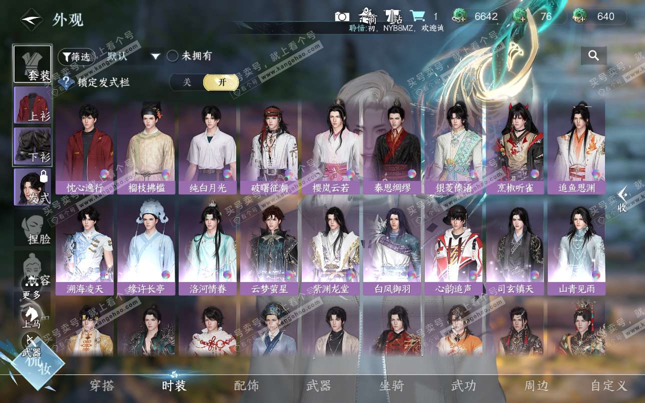 NSH324967逆水寒手游账号详情图14 NSH324967逆水寒手游账号详情图14