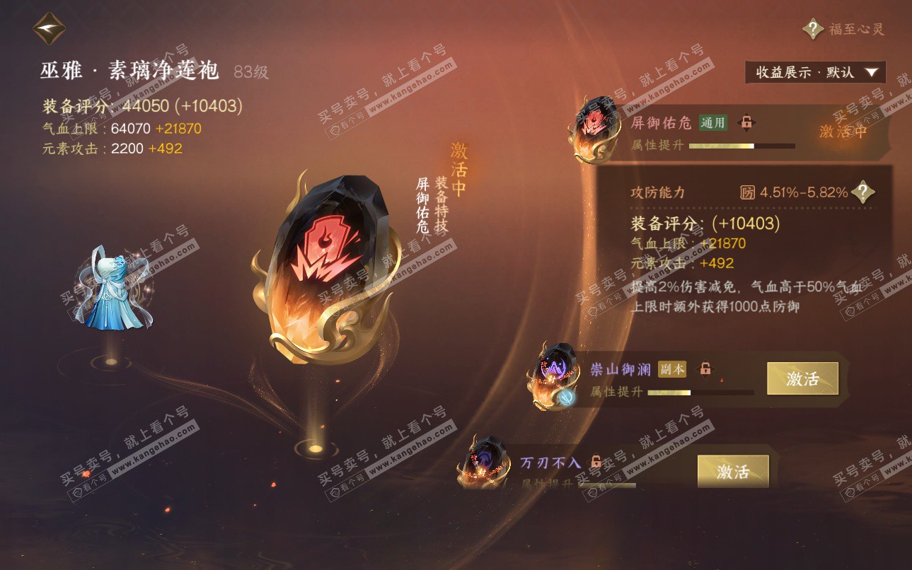 NSH324967逆水寒手游账号详情图36 NSH324967逆水寒手游账号详情图36