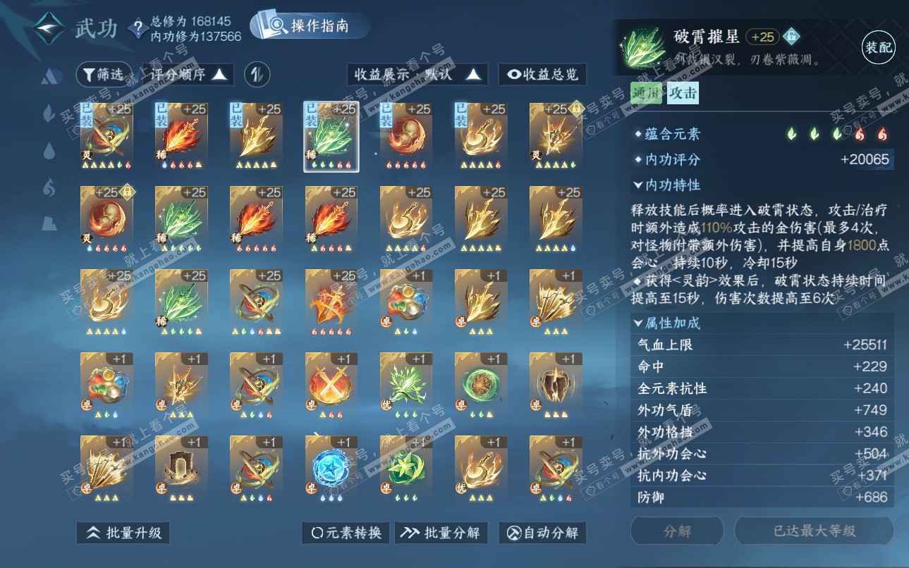 NSH324967逆水寒手游账号详情图28 NSH324967逆水寒手游账号详情图28