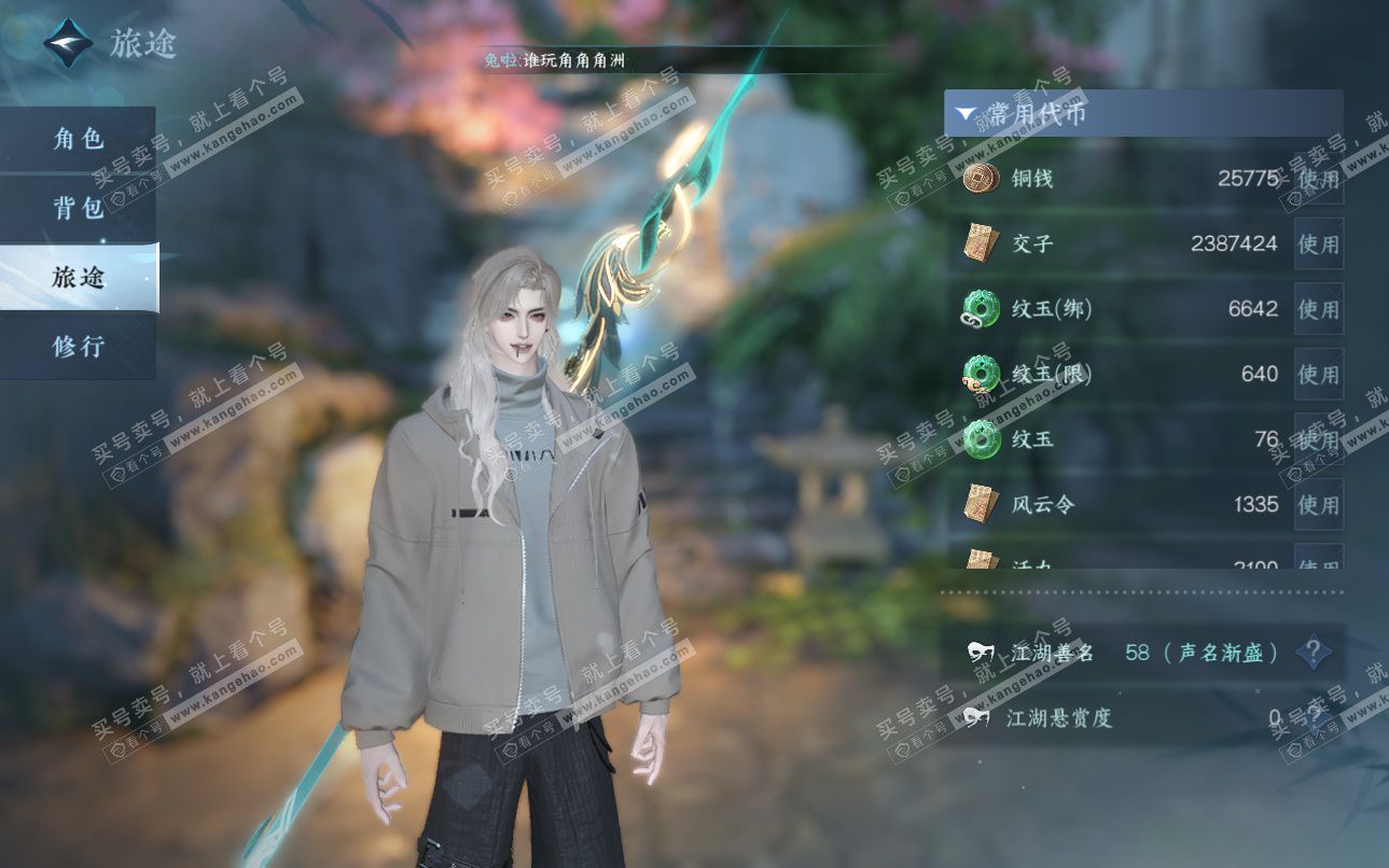 NSH324967逆水寒手游账号详情图5 NSH324967逆水寒手游账号详情图5