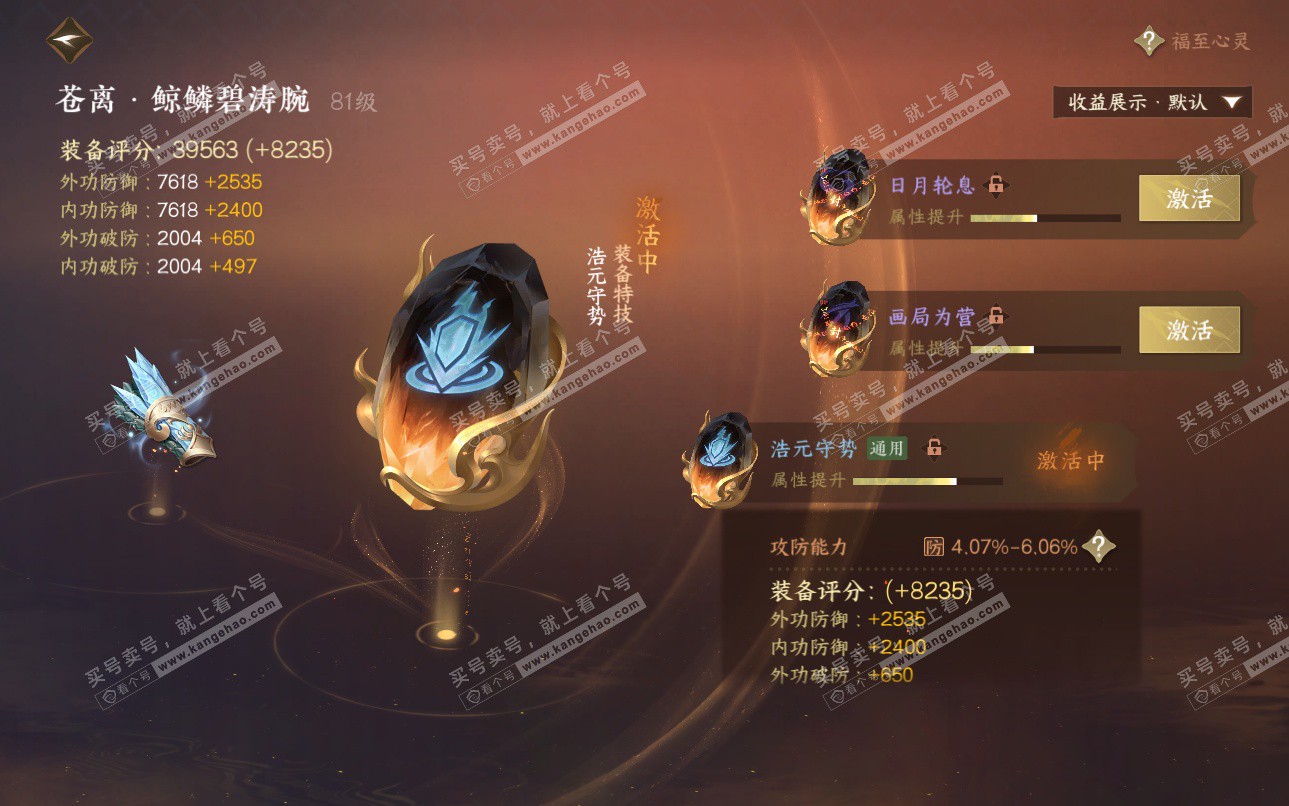 NSH324967逆水寒手游账号详情图35 NSH324967逆水寒手游账号详情图35