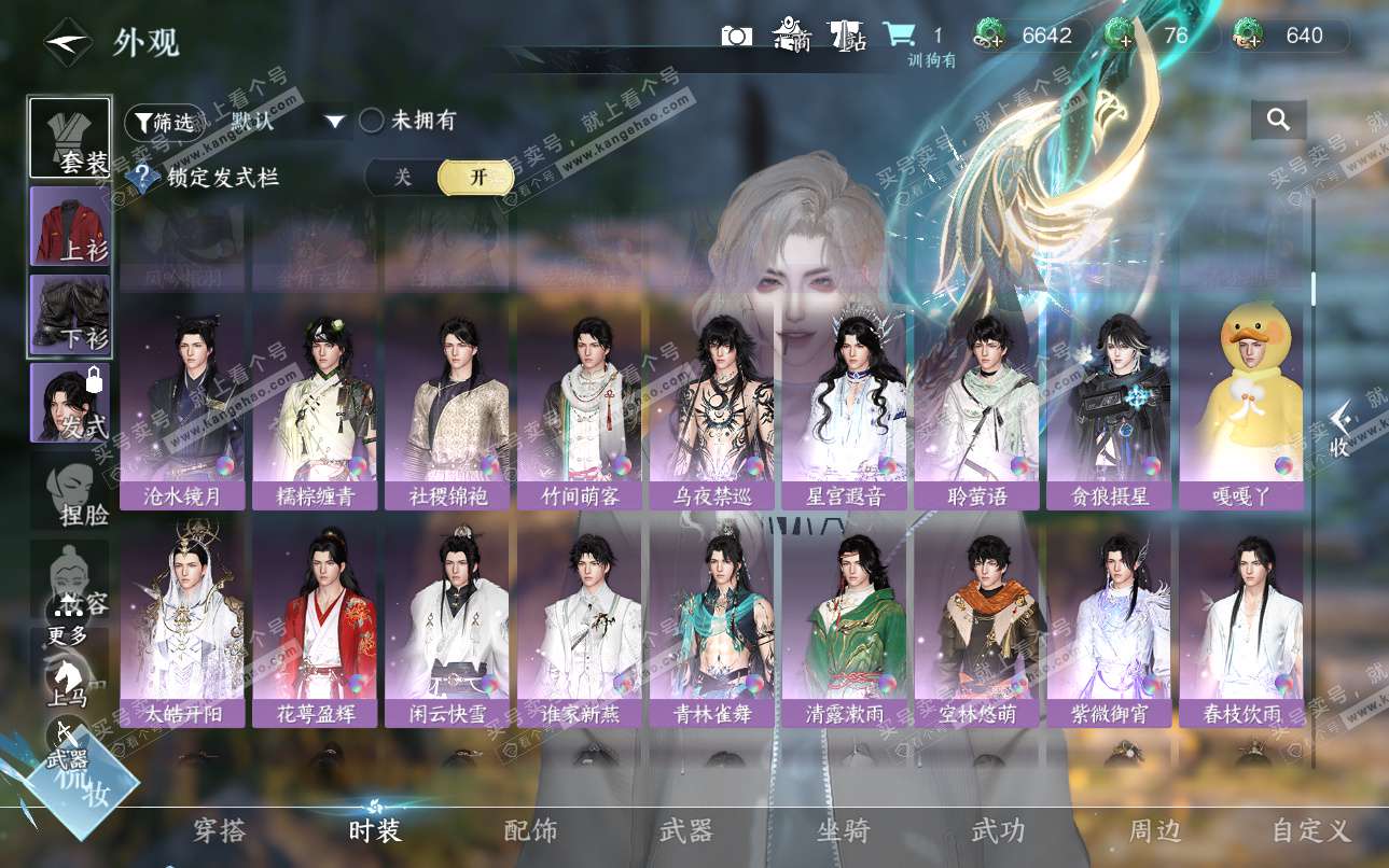 NSH324967逆水寒手游账号详情图17 NSH324967逆水寒手游账号详情图17