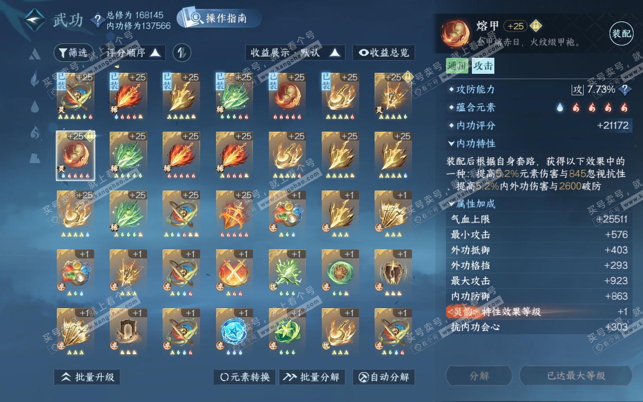 NSH324967逆水寒手游账号详情图32 NSH324967逆水寒手游账号详情图32