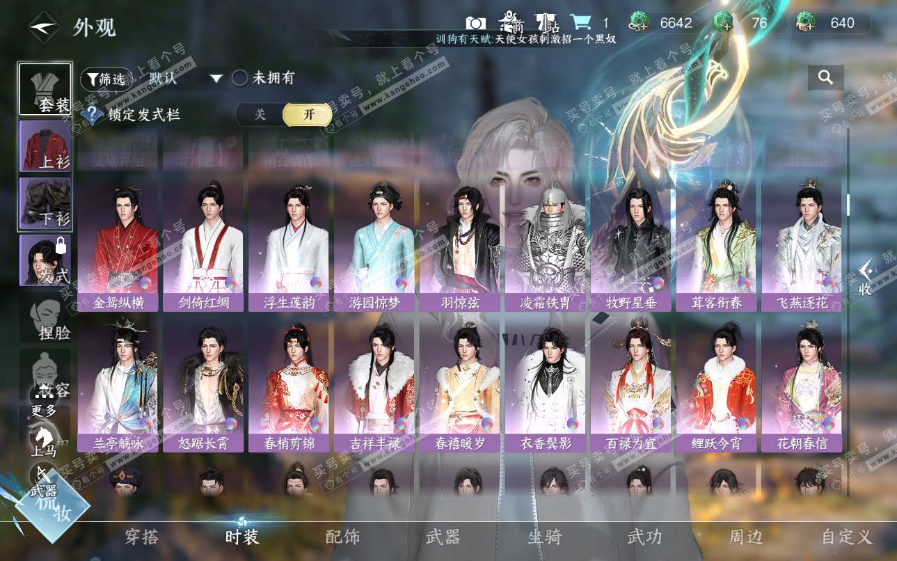 NSH324967逆水寒手游账号详情图18 NSH324967逆水寒手游账号详情图18