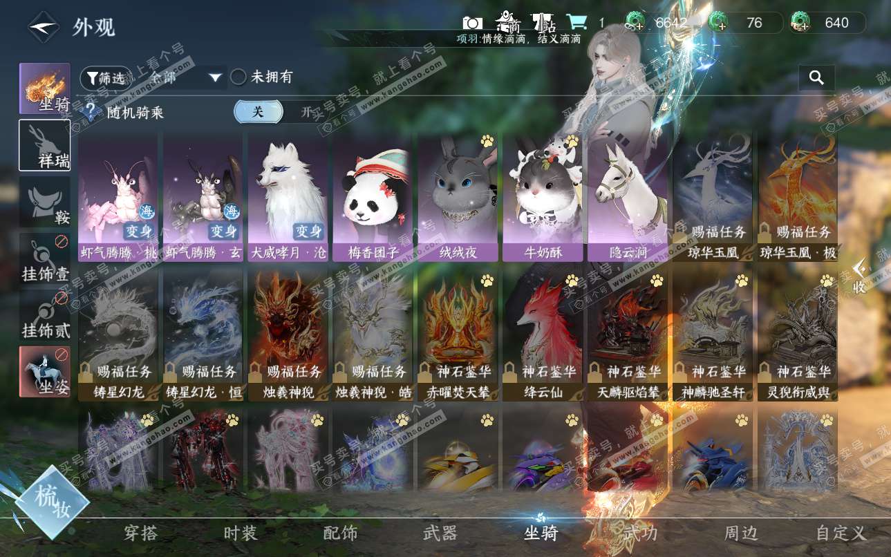 NSH324967逆水寒手游账号详情图11 NSH324967逆水寒手游账号详情图11