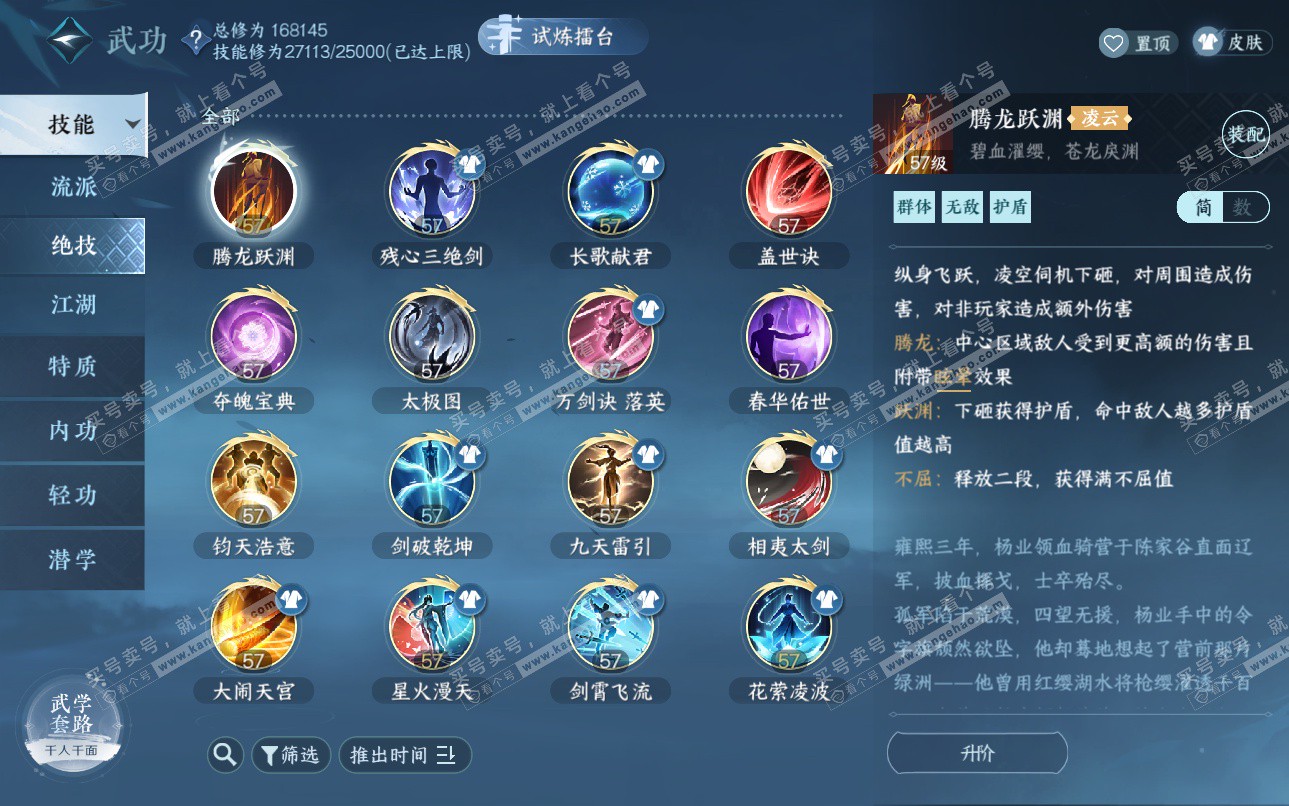 NSH324967逆水寒手游账号详情图23 NSH324967逆水寒手游账号详情图23