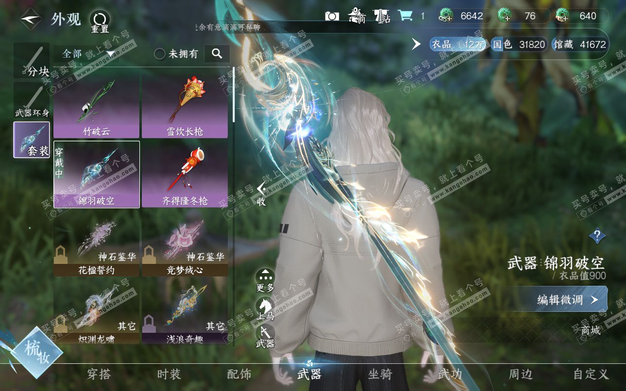 NSH324967逆水寒手游账号详情图9 NSH324967逆水寒手游账号详情图9