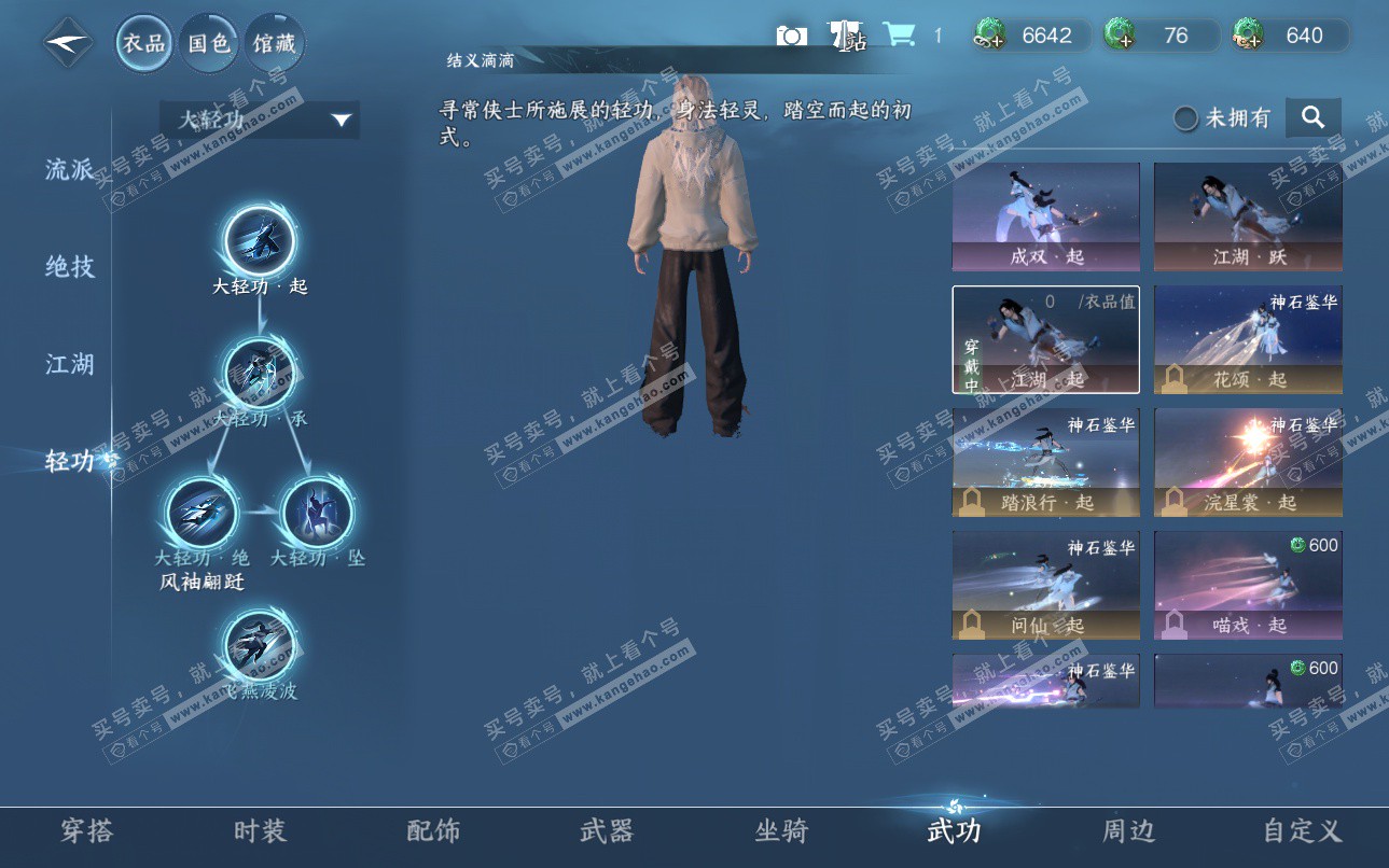 NSH324967逆水寒手游账号详情图12 NSH324967逆水寒手游账号详情图12