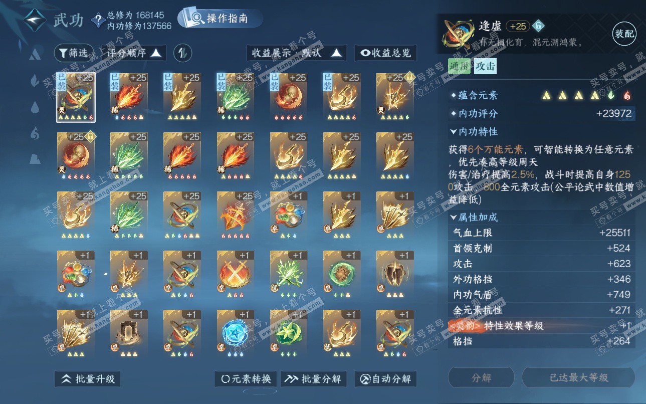 NSH324967逆水寒手游账号详情图25 NSH324967逆水寒手游账号详情图25