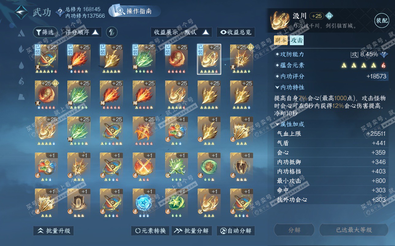 NSH324967逆水寒手游账号详情图30 NSH324967逆水寒手游账号详情图30