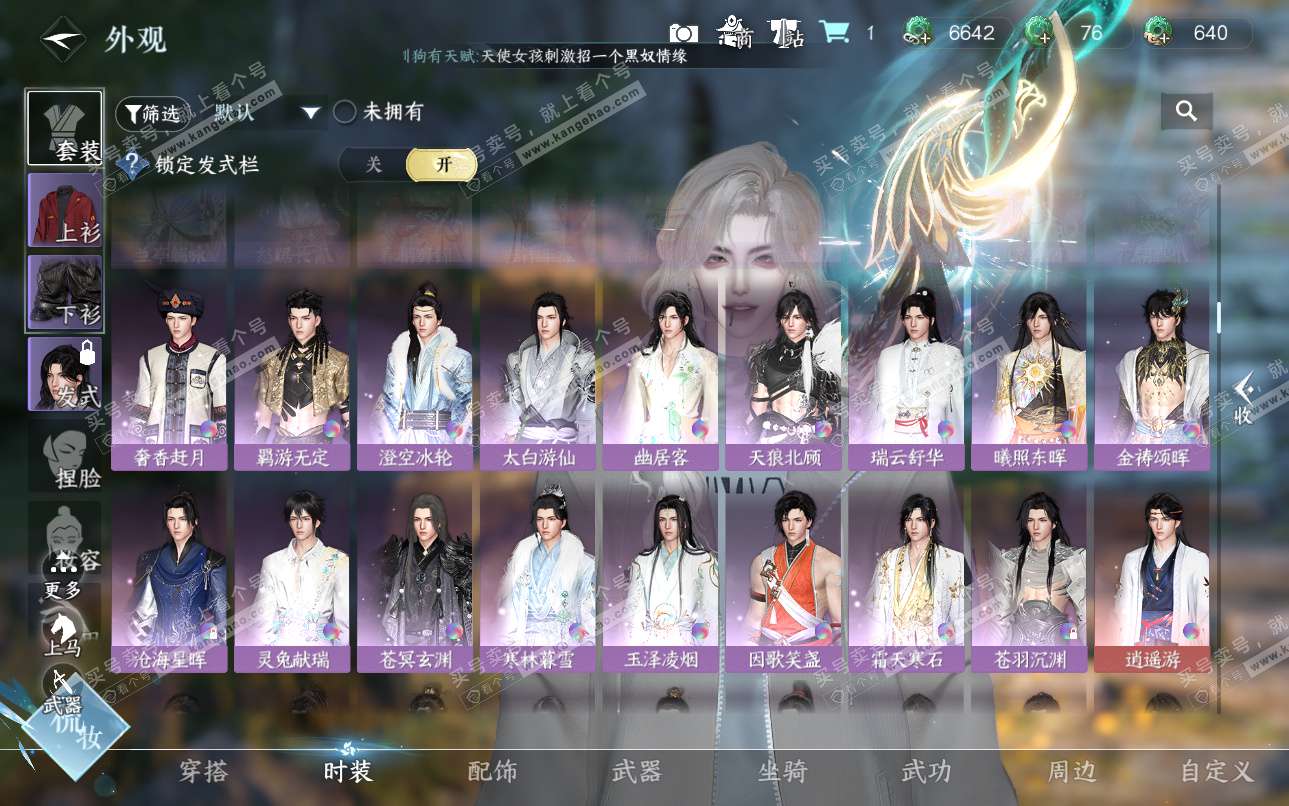 NSH324967逆水寒手游账号详情图19 NSH324967逆水寒手游账号详情图19