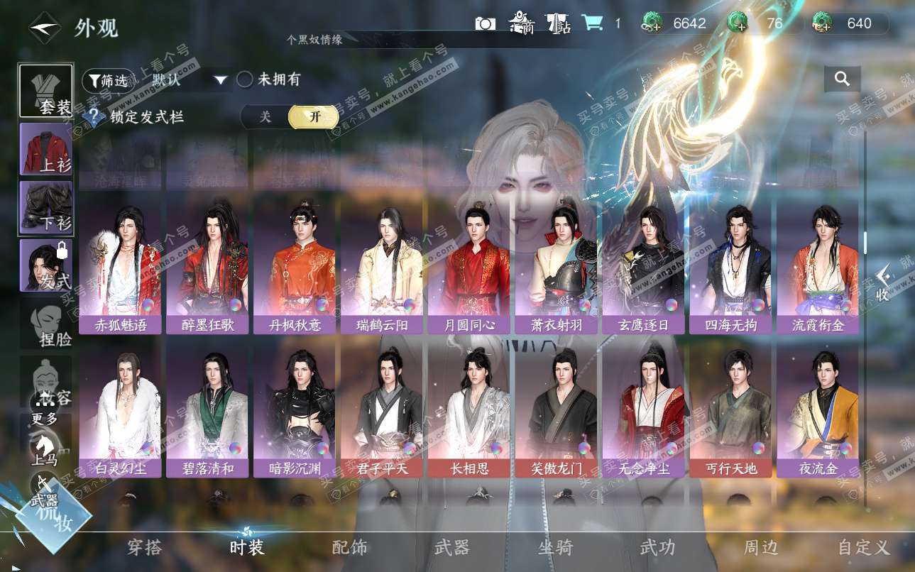 NSH324967逆水寒手游账号详情图20 NSH324967逆水寒手游账号详情图20