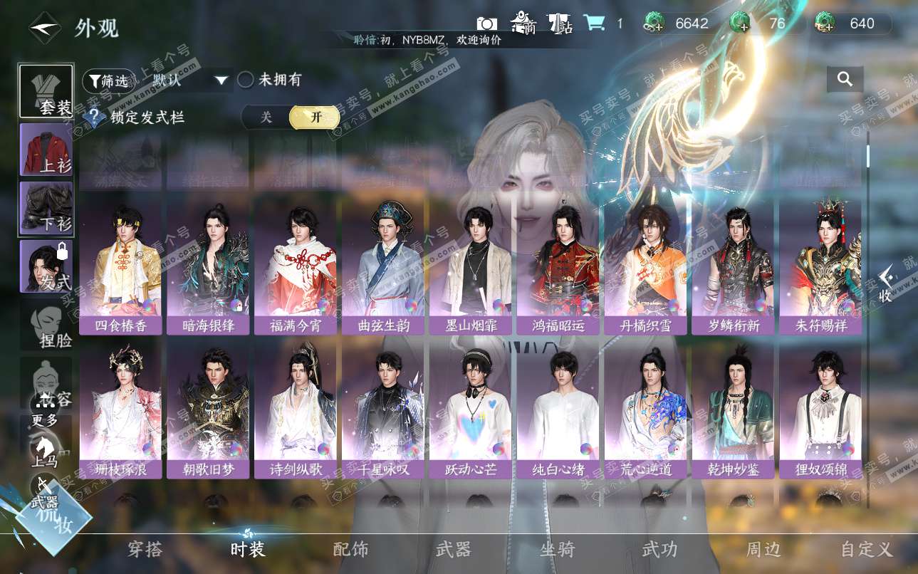 NSH324967逆水寒手游账号详情图15 NSH324967逆水寒手游账号详情图15