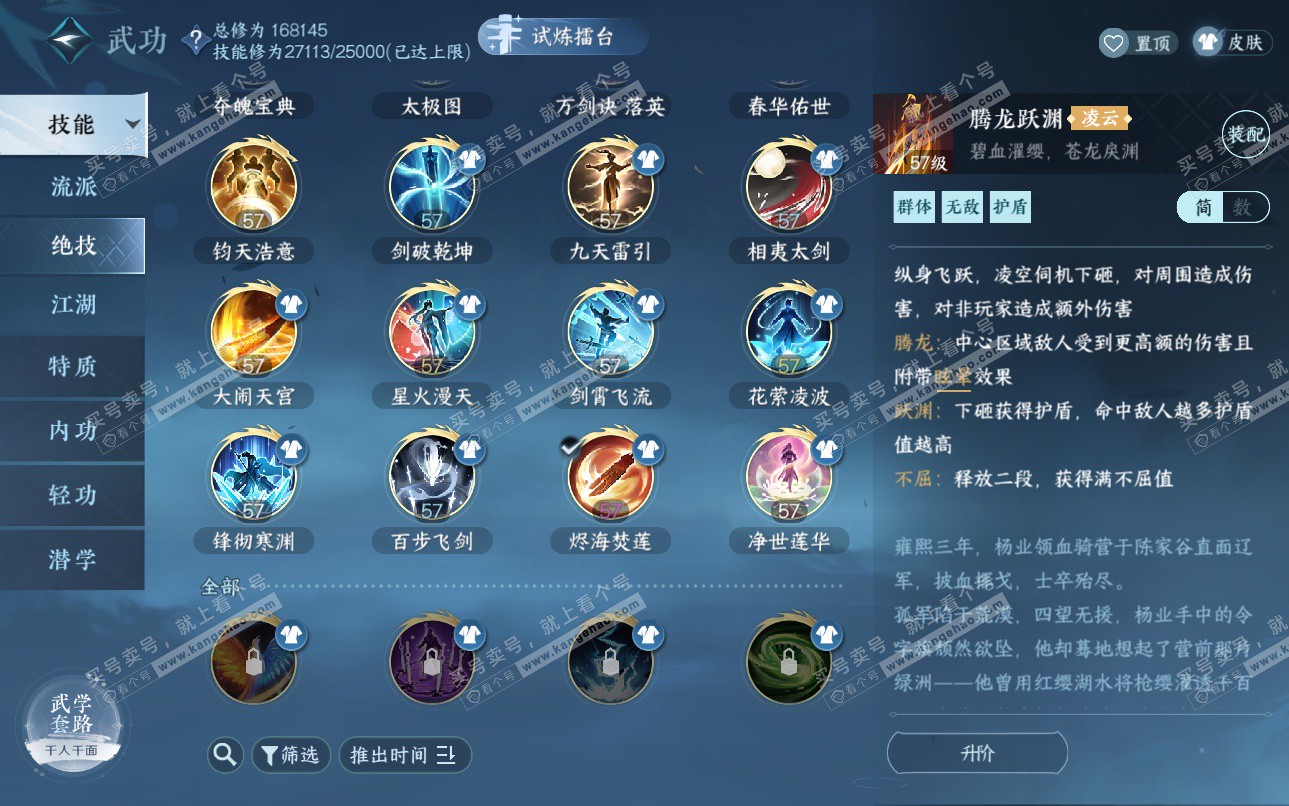 NSH324967逆水寒手游账号详情图24 NSH324967逆水寒手游账号详情图24