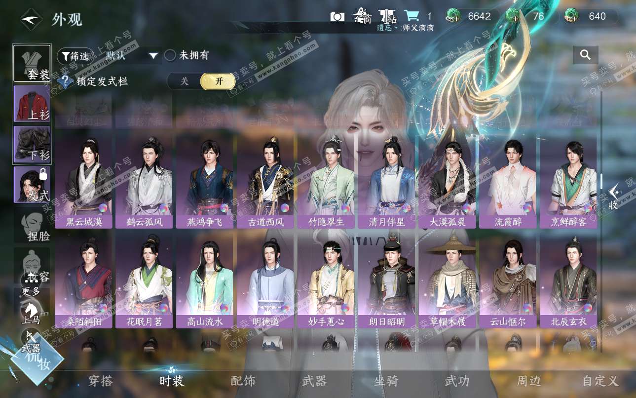 NSH324967逆水寒手游账号详情图21 NSH324967逆水寒手游账号详情图21