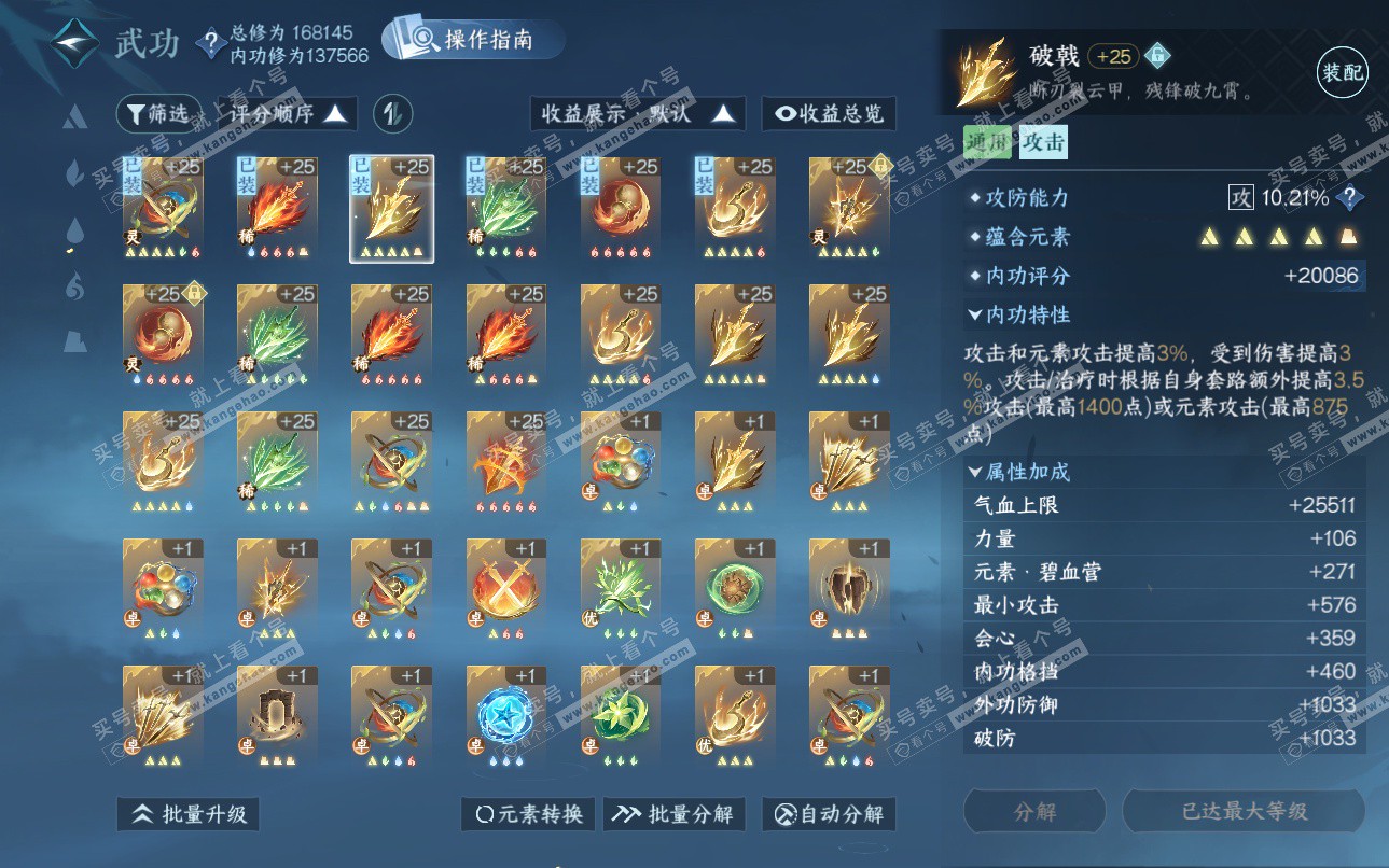 NSH324967逆水寒手游账号详情图27 NSH324967逆水寒手游账号详情图27