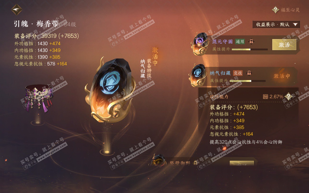 NSH324967逆水寒手游账号详情图37 NSH324967逆水寒手游账号详情图37