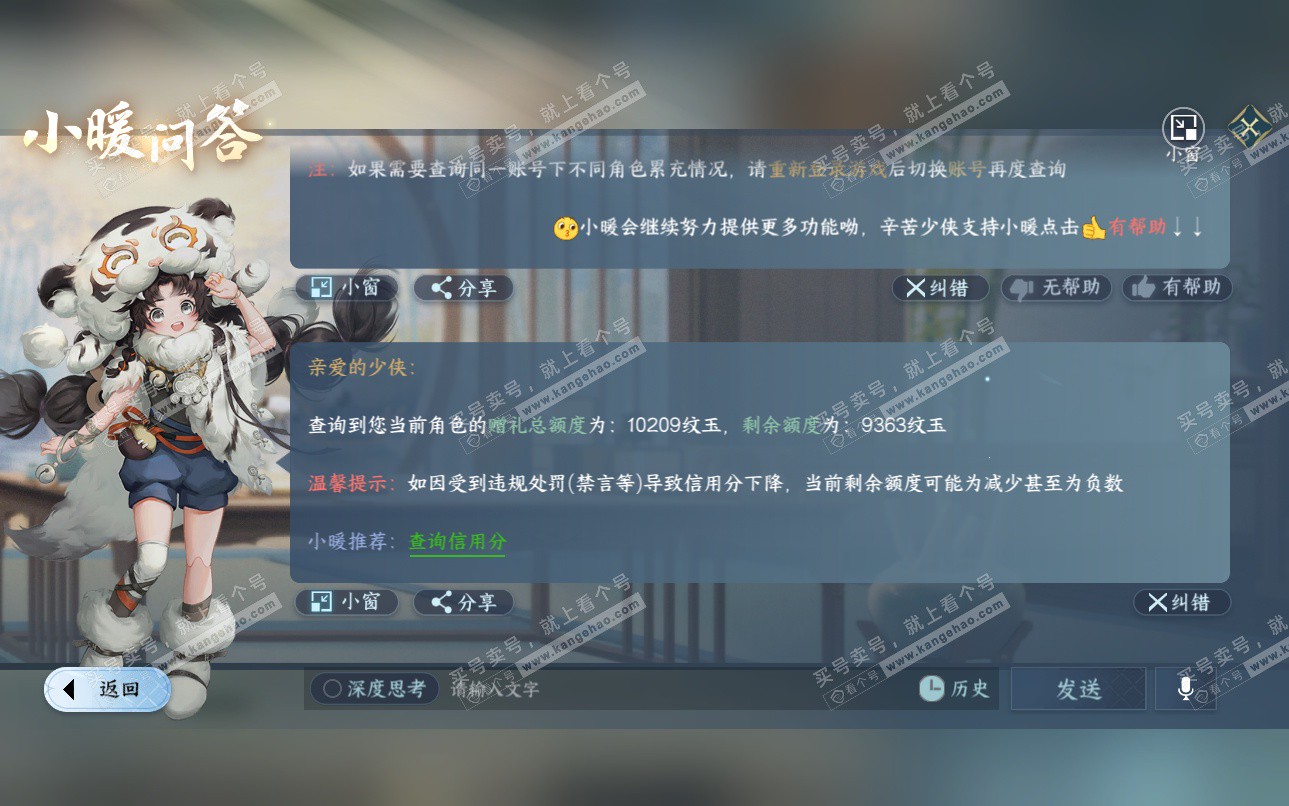 NSH324967逆水寒手游账号详情图45 NSH324967逆水寒手游账号详情图45